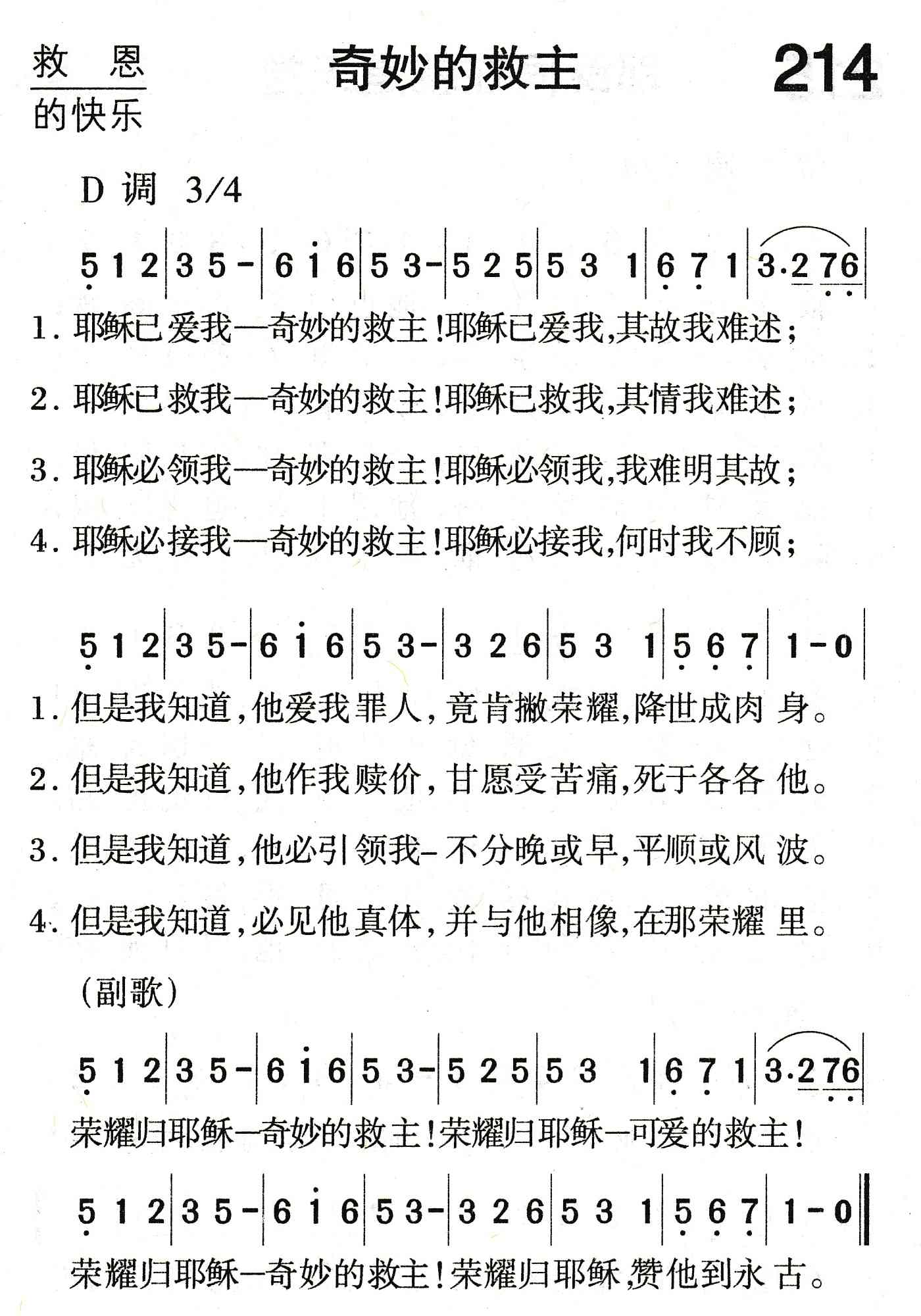 奇妙的救主 第 1 页