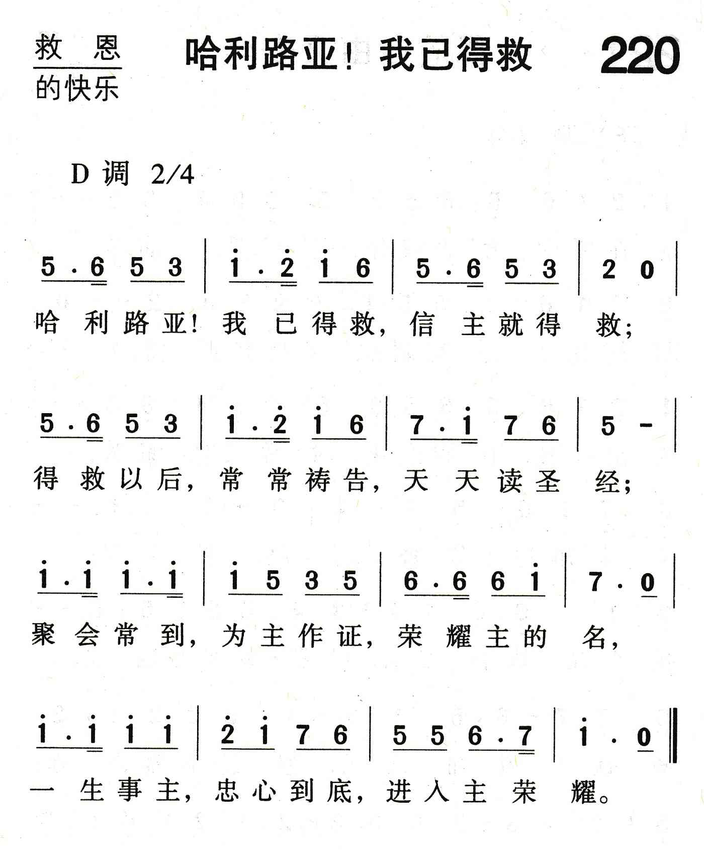 哈利路亚！我已得救 第 1 页