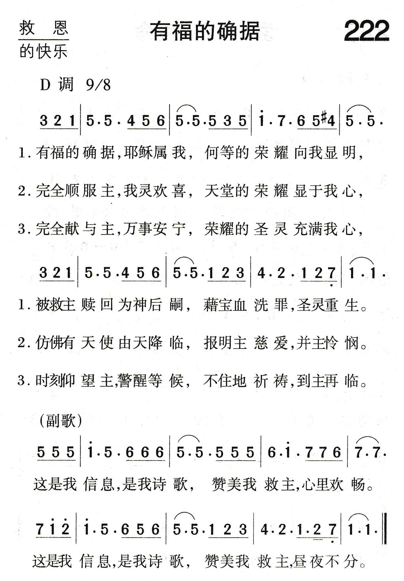 有福的确据 第 1 页