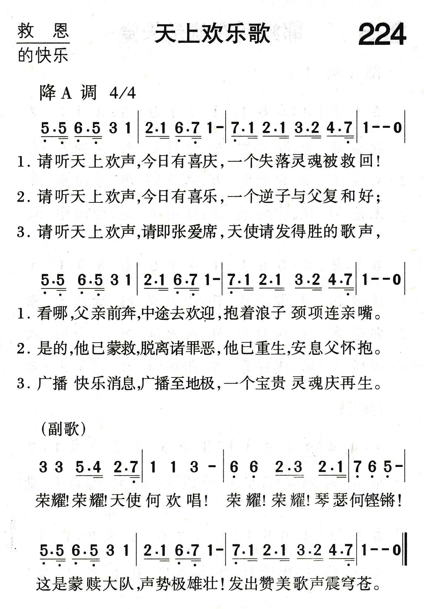天上欢乐歌 第 1 页