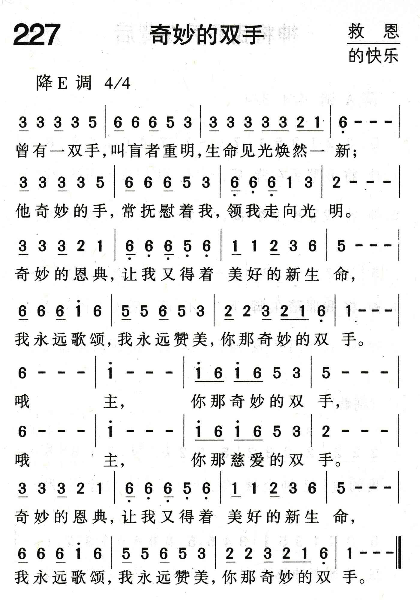奇妙的双手 第 1 页