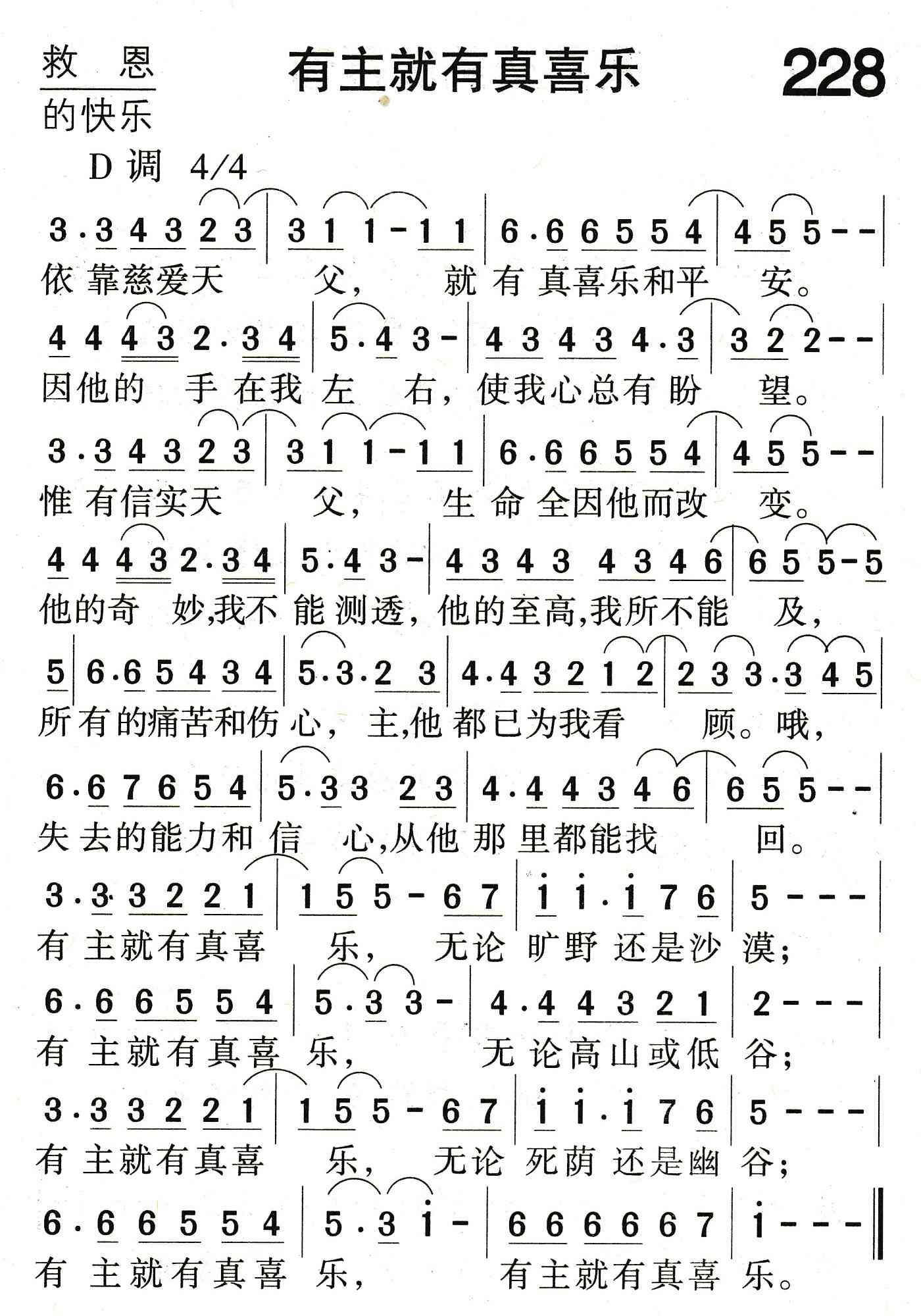 有主就有真喜乐 第 1 页