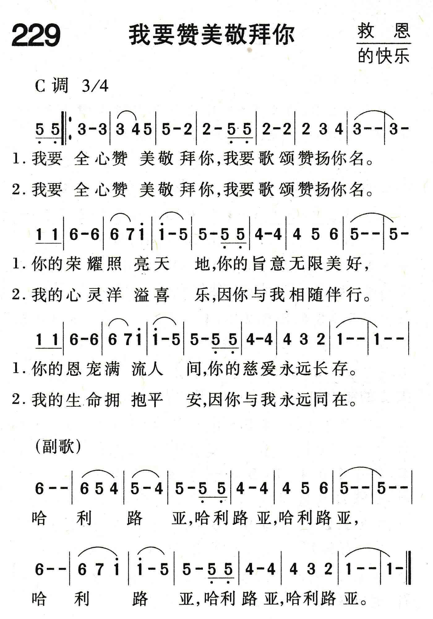 我要赞美敬拜你 第 1 页