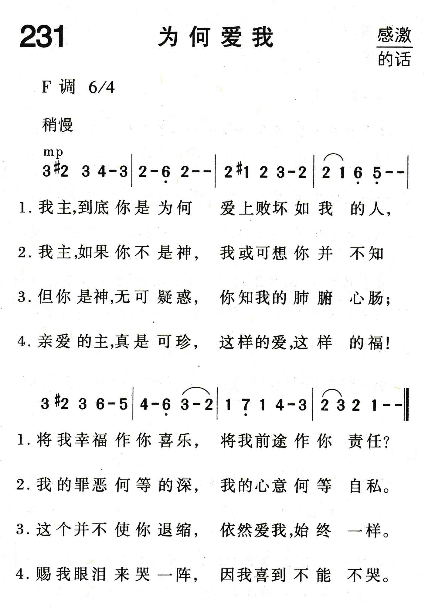 为何爱我 第 1 页