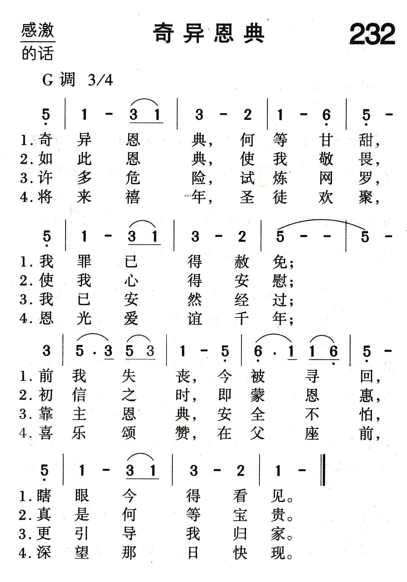 奇异恩典 第 1 页