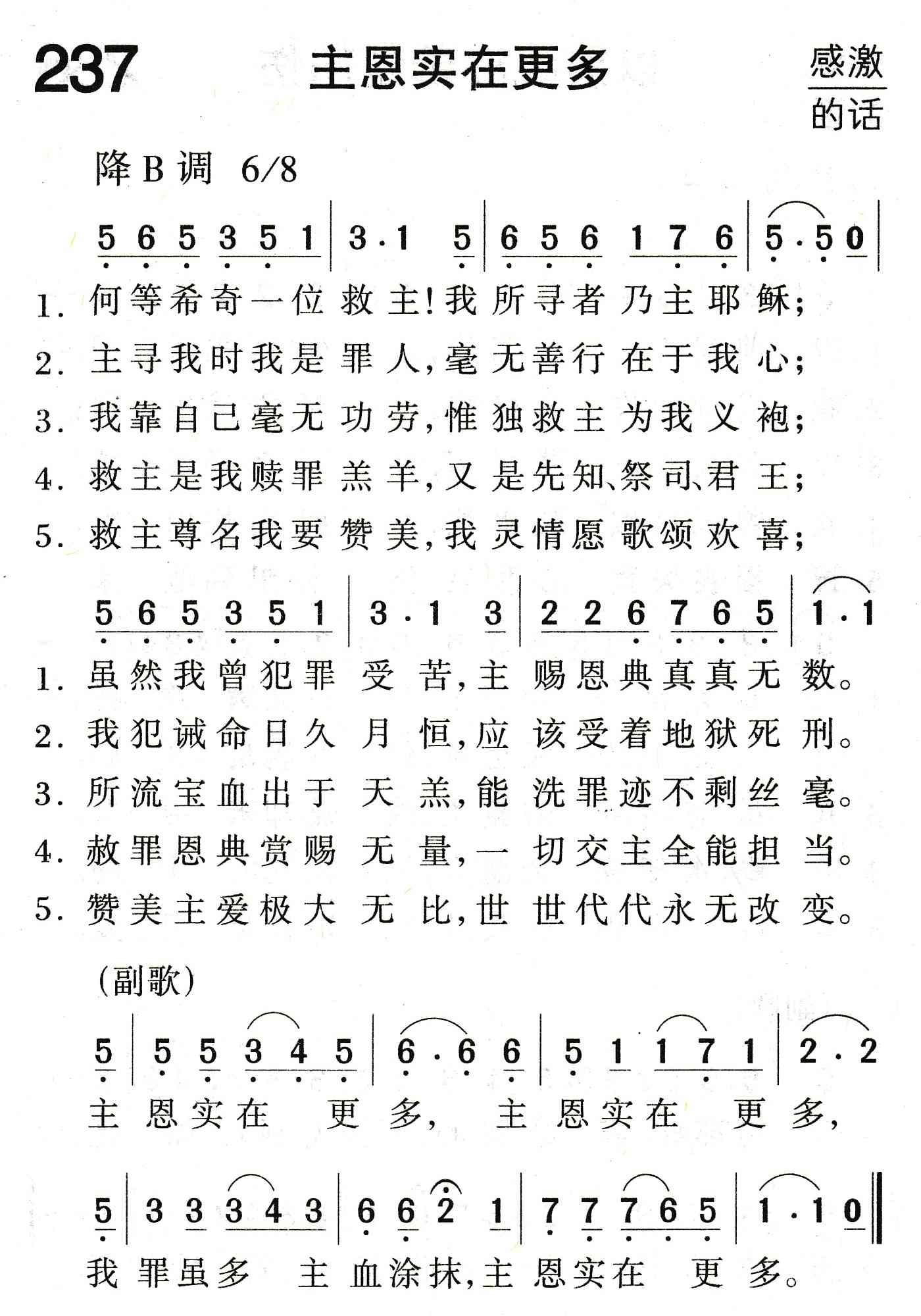 主恩实在更多 第 1 页