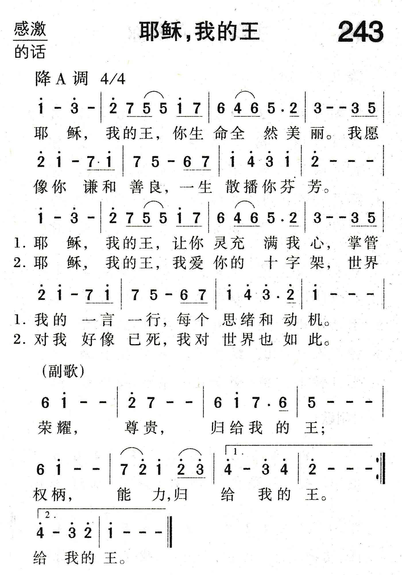 耶稣，我的王 第 1 页