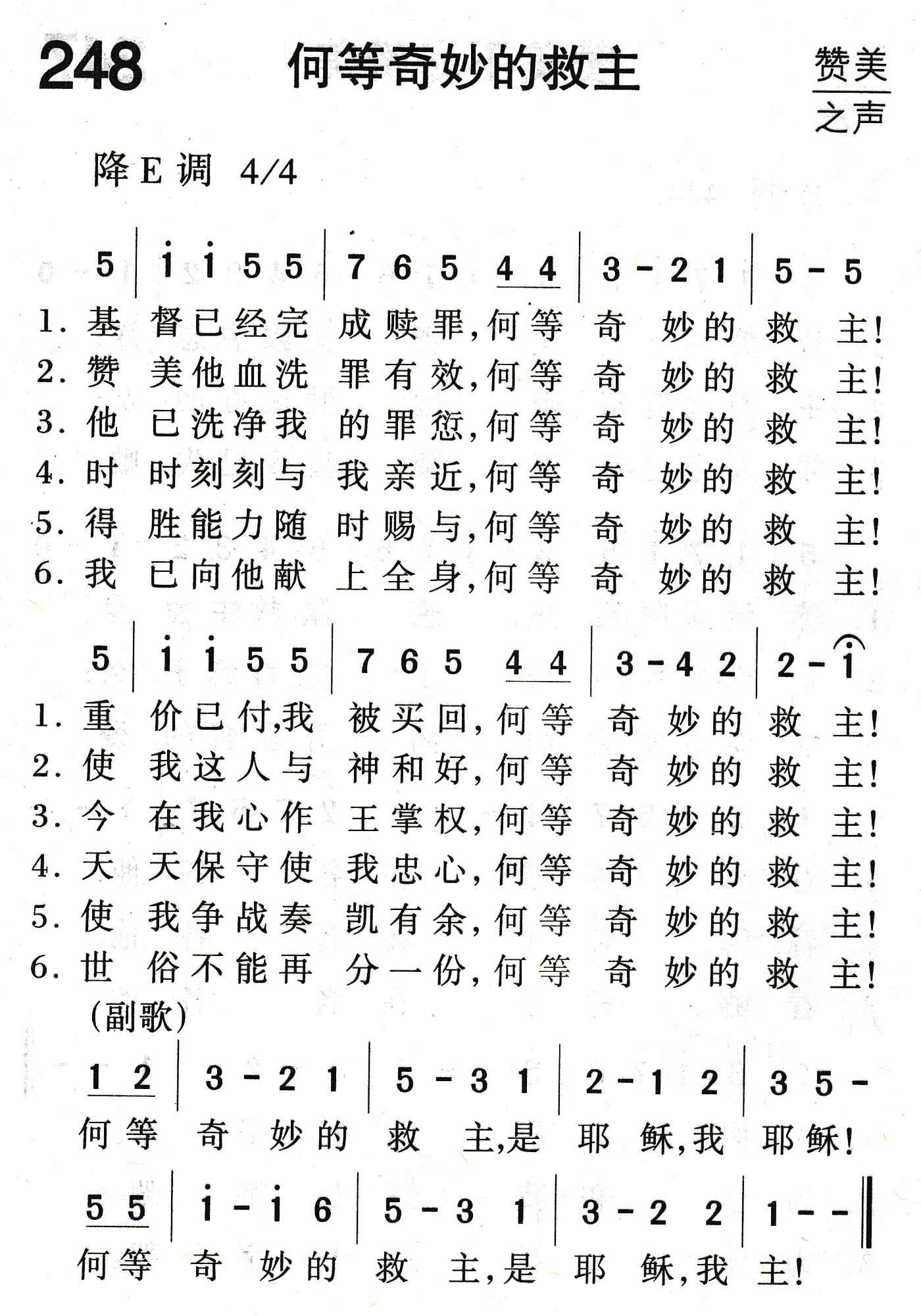 何等奇妙的救主 第 1 页