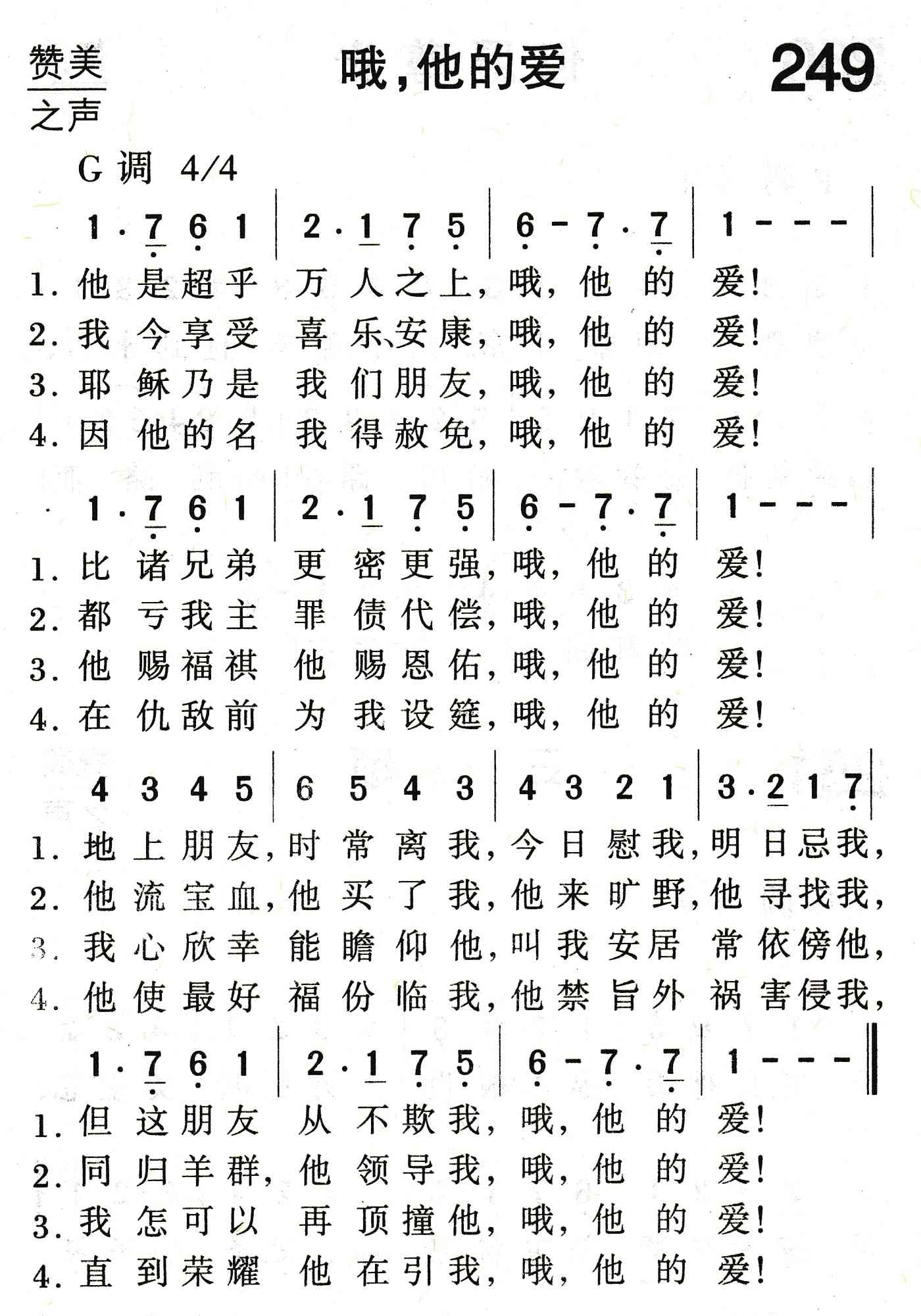 哦，他的爱 第 1 页