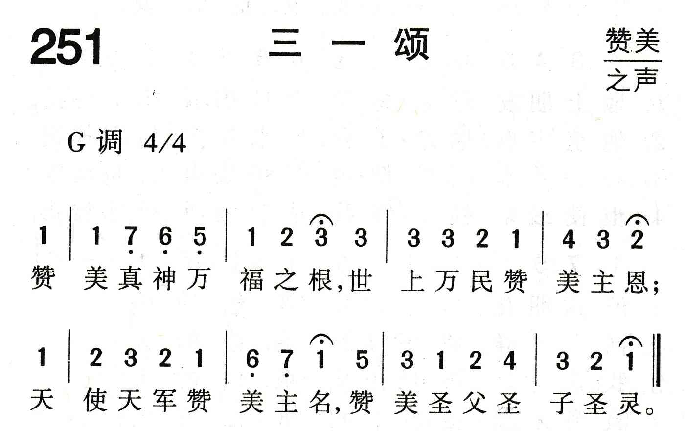 三一颂 第 1 页