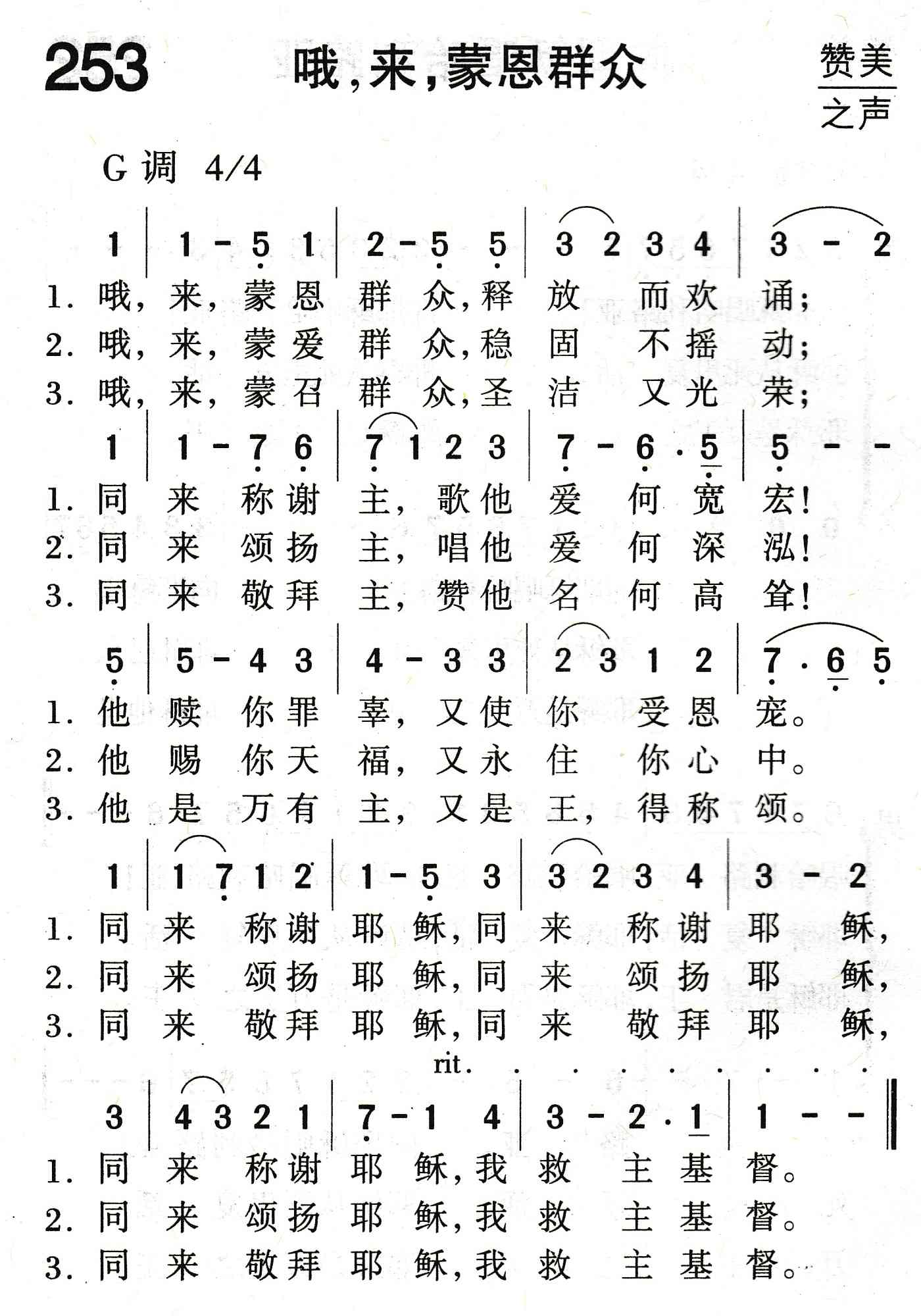 哦，来，蒙恩群众 第 1 页