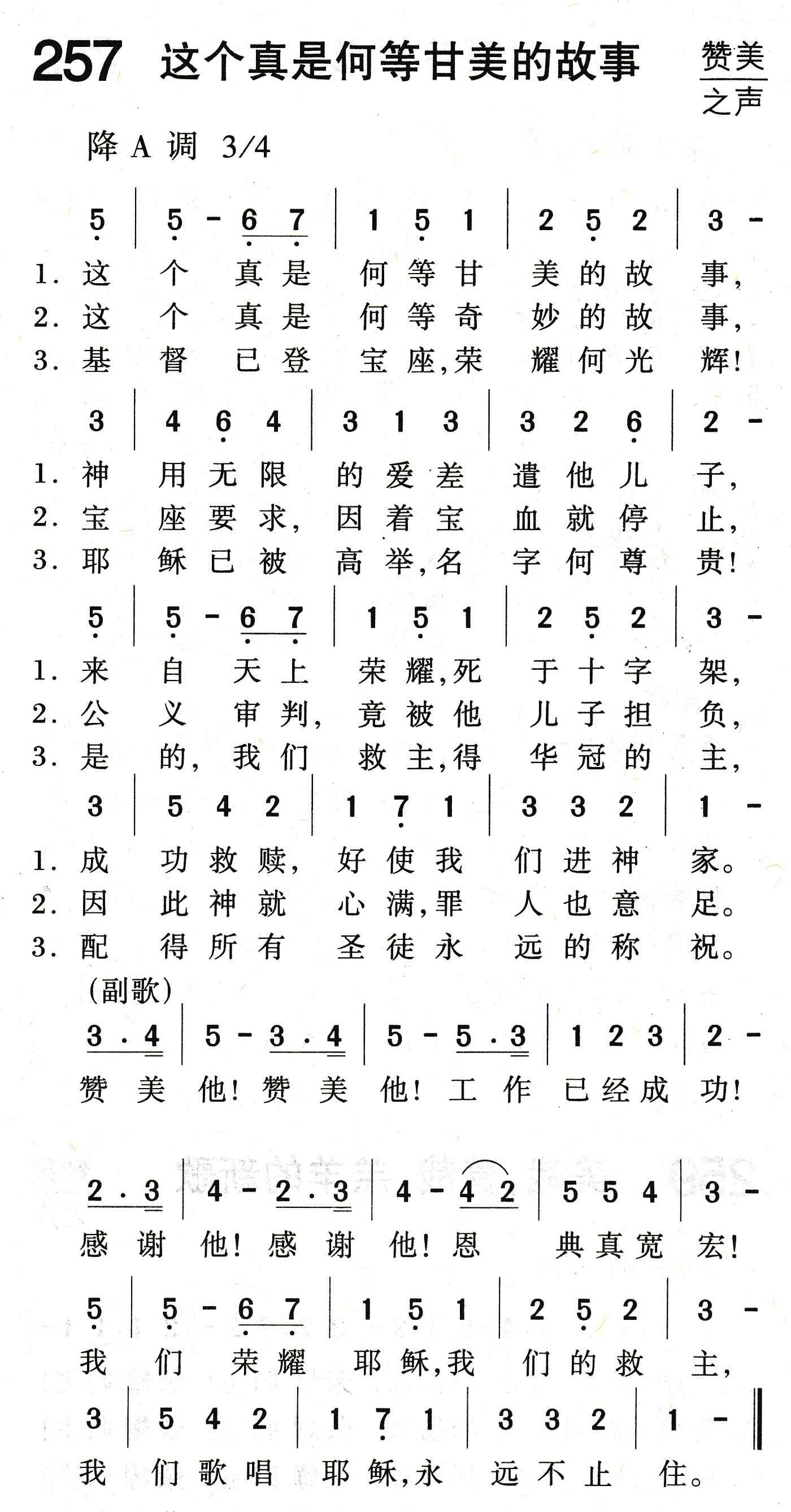 这个真是何等甘美的故事 第 1 页