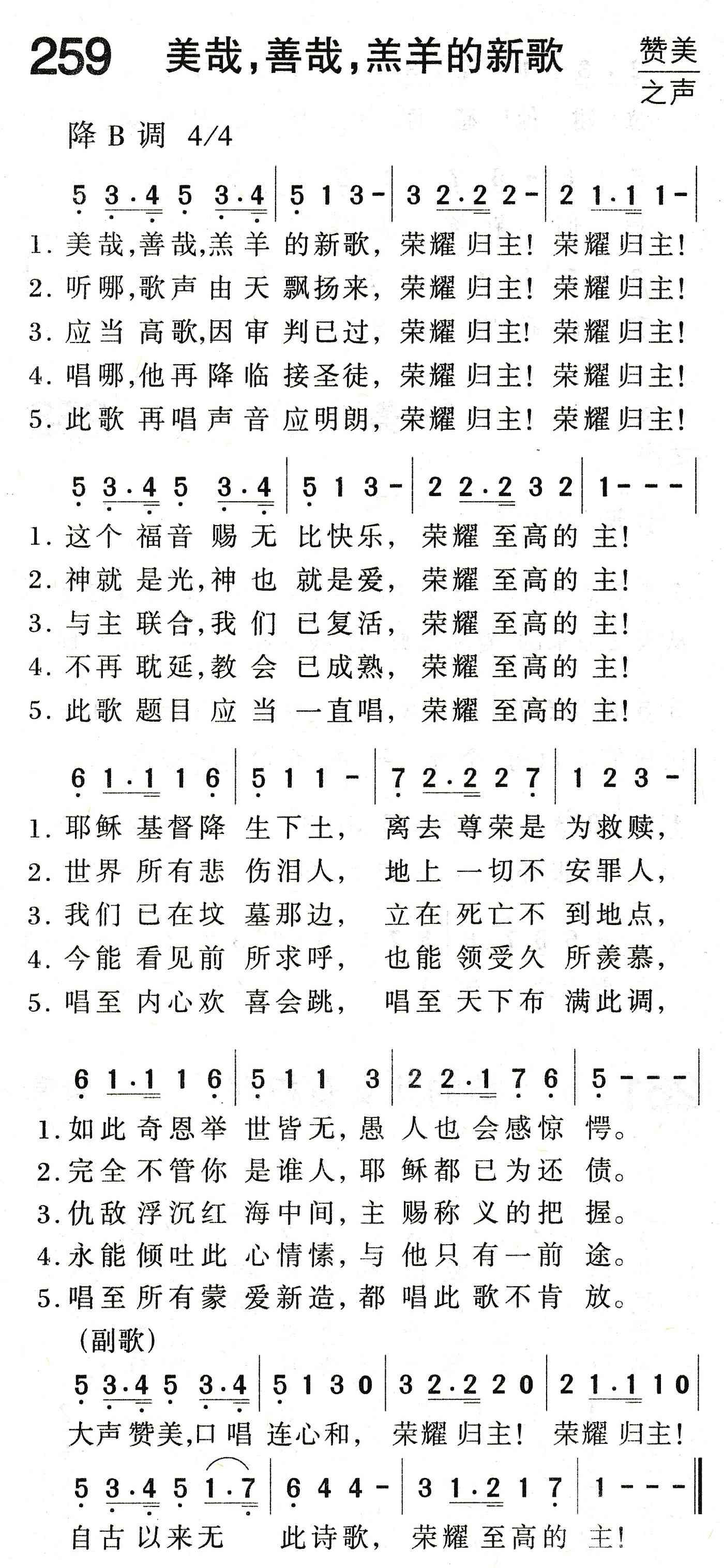 美哉，善哉，羔羊的新歌 第 1 页
