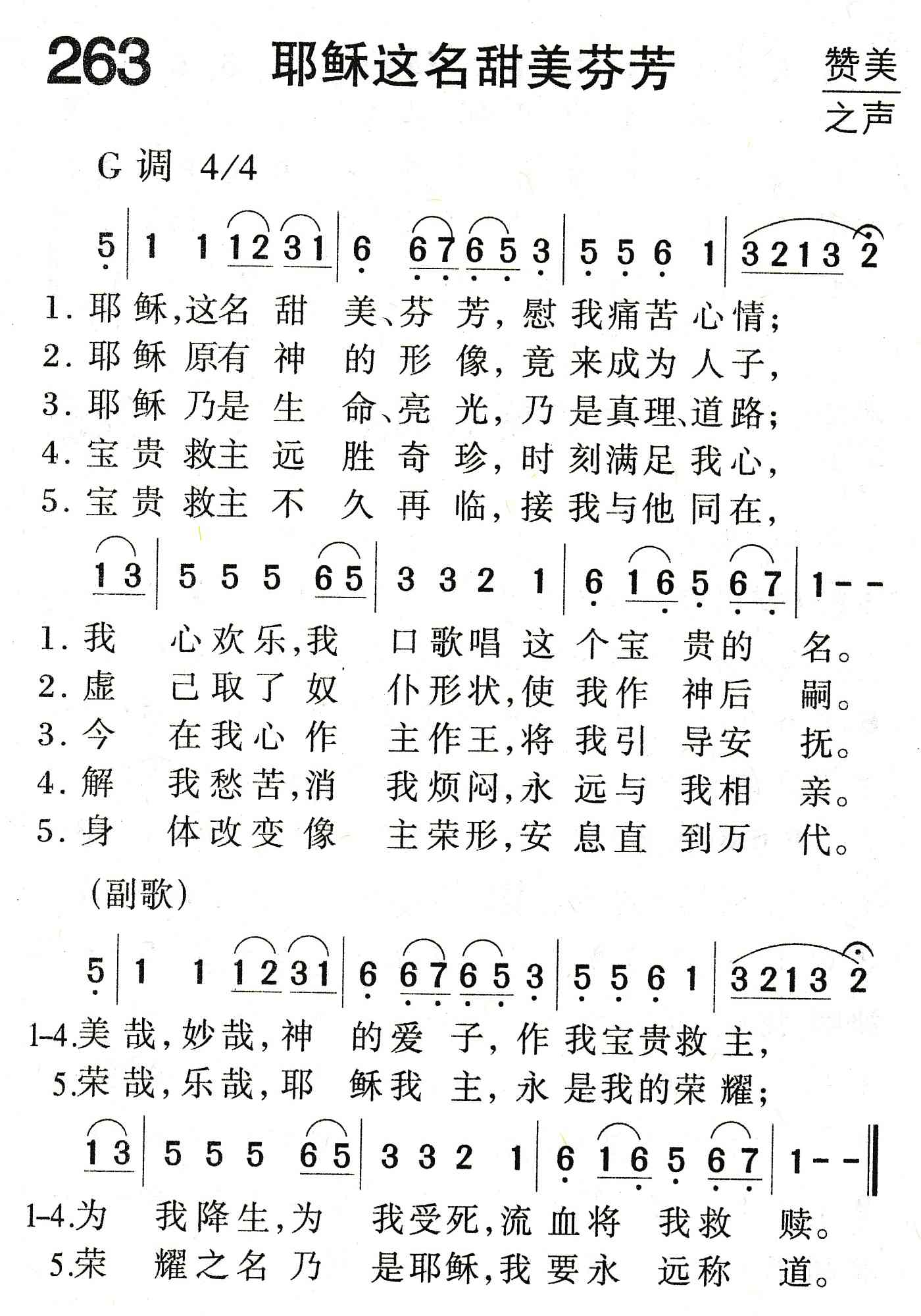 耶稣这名甜美芬芳 第 1 页