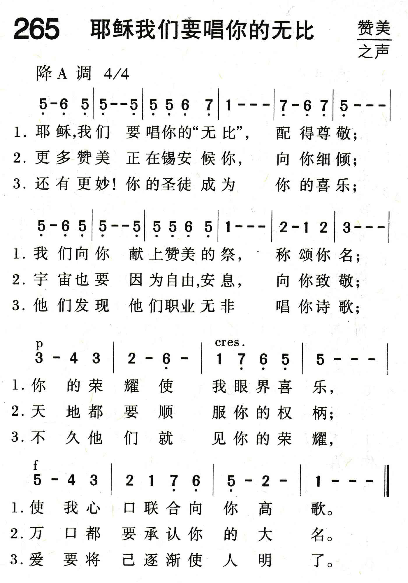 耶稣我们要唱你的无比 第 1 页