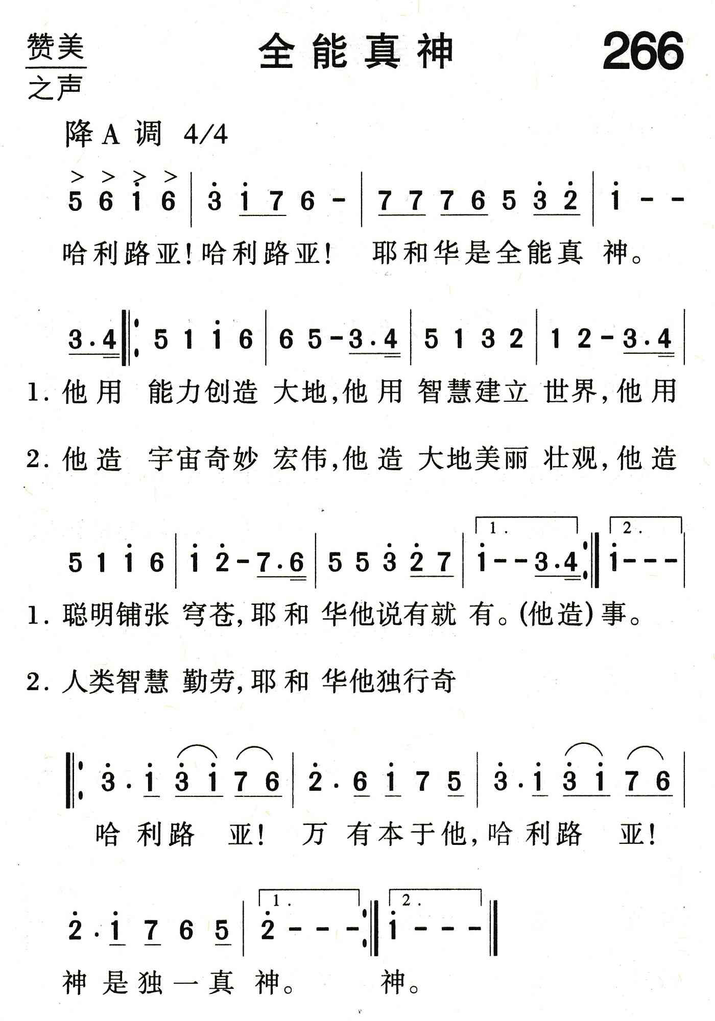全能真神 第 1 页