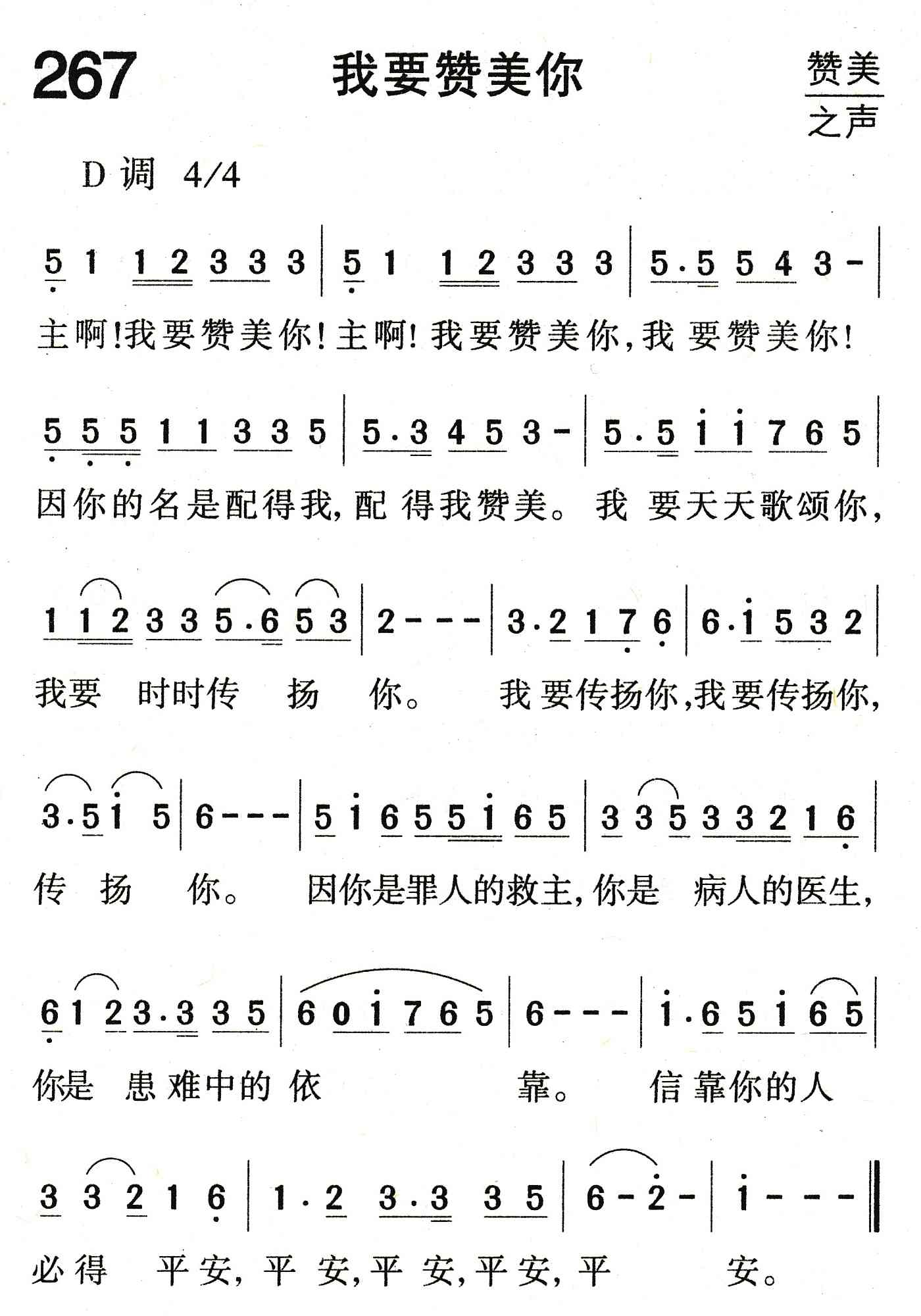 我要赞美你 第 1 页