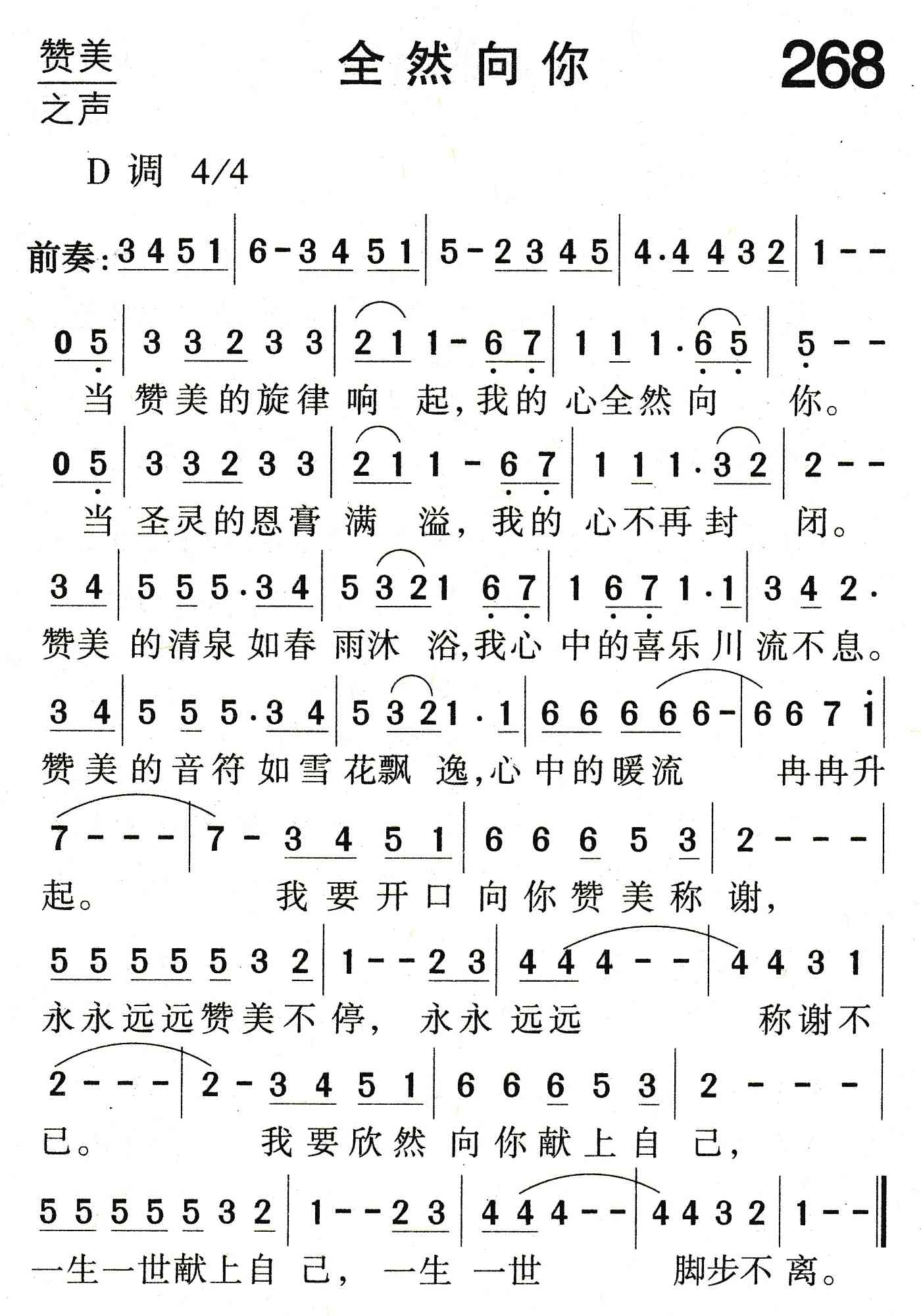 全然向你 第 1 页
