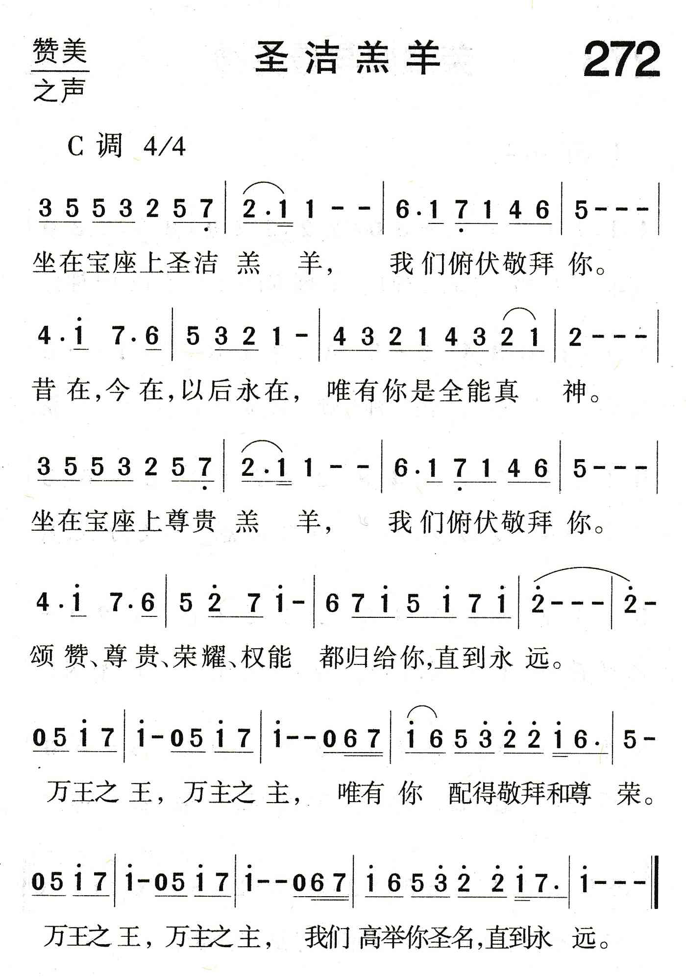 圣洁羔羊 第 1 页