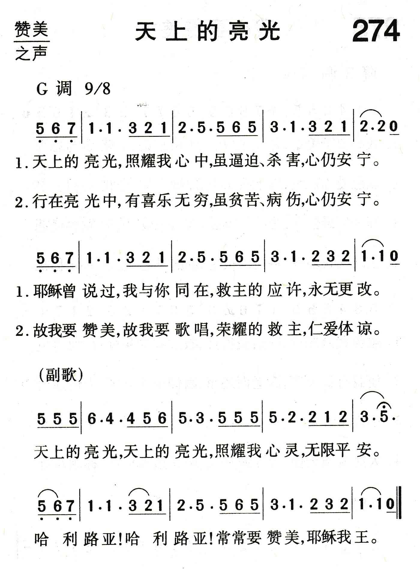 天上的亮光 第 1 页
