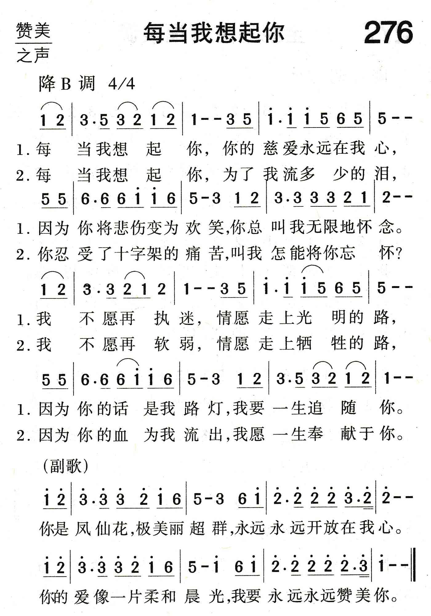 每当我想起你 第 1 页