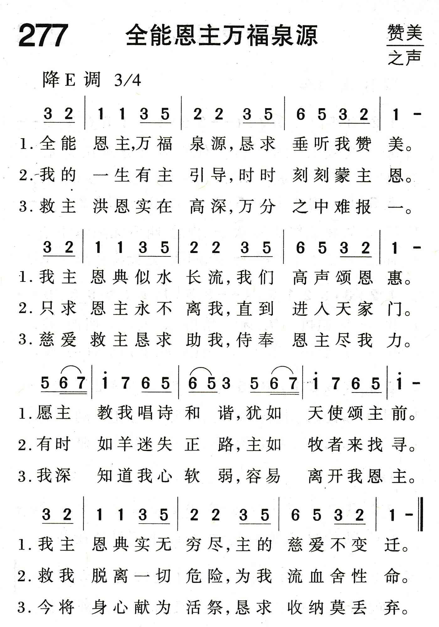 全能恩主万福泉源 第 1 页