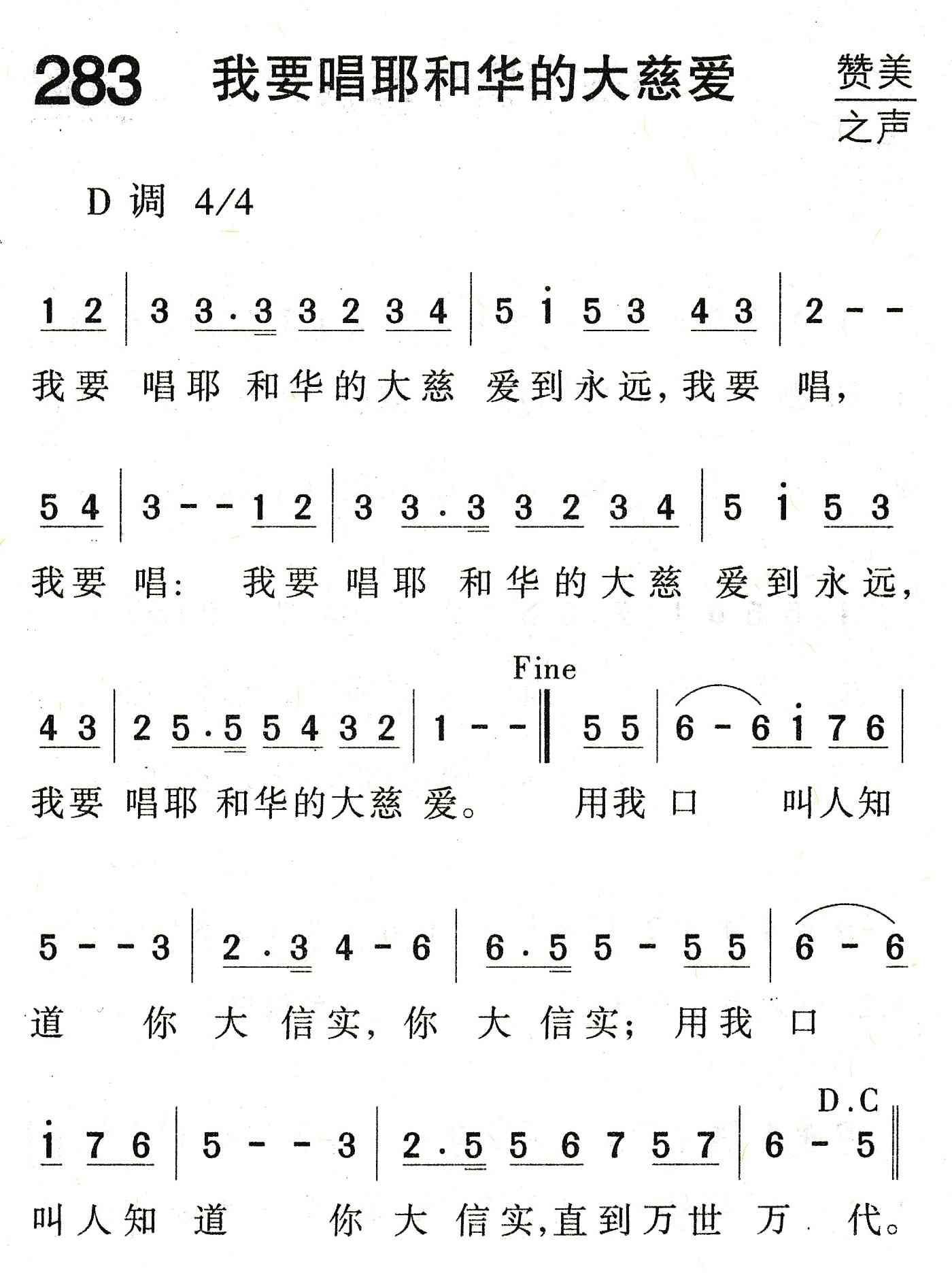我要唱耶和华的大慈爱 第 1 页