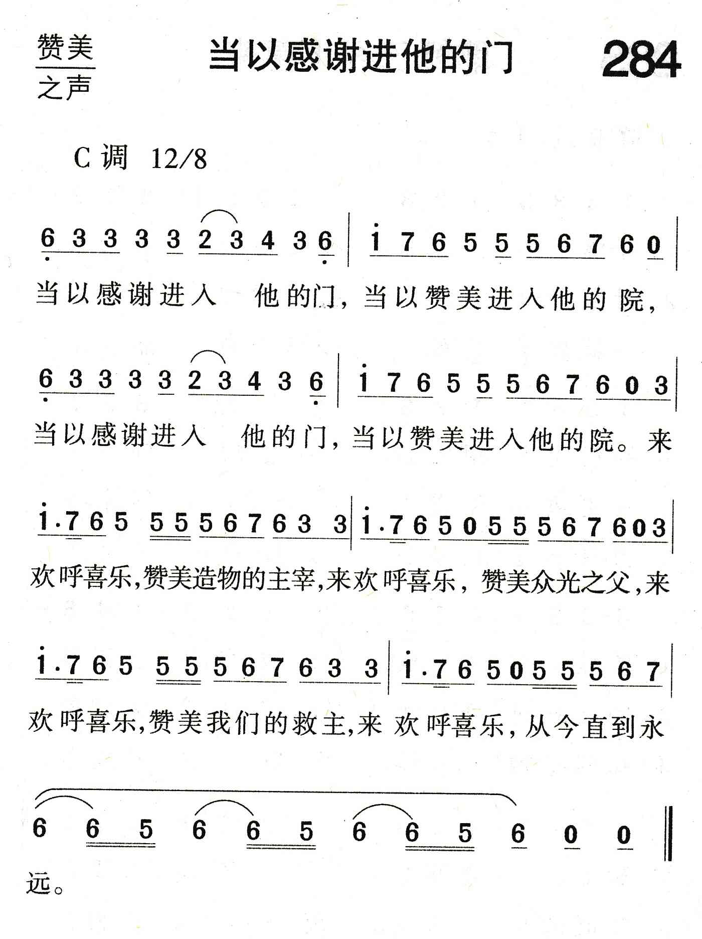 当以感谢进他的门 第 1 页