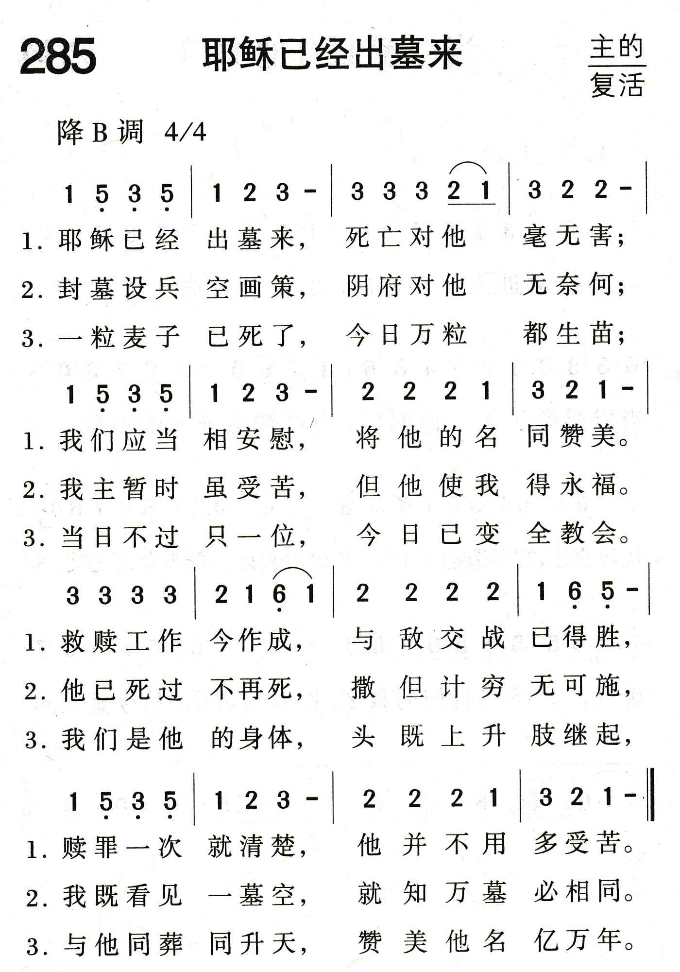 耶稣已经出墓来 第 1 页