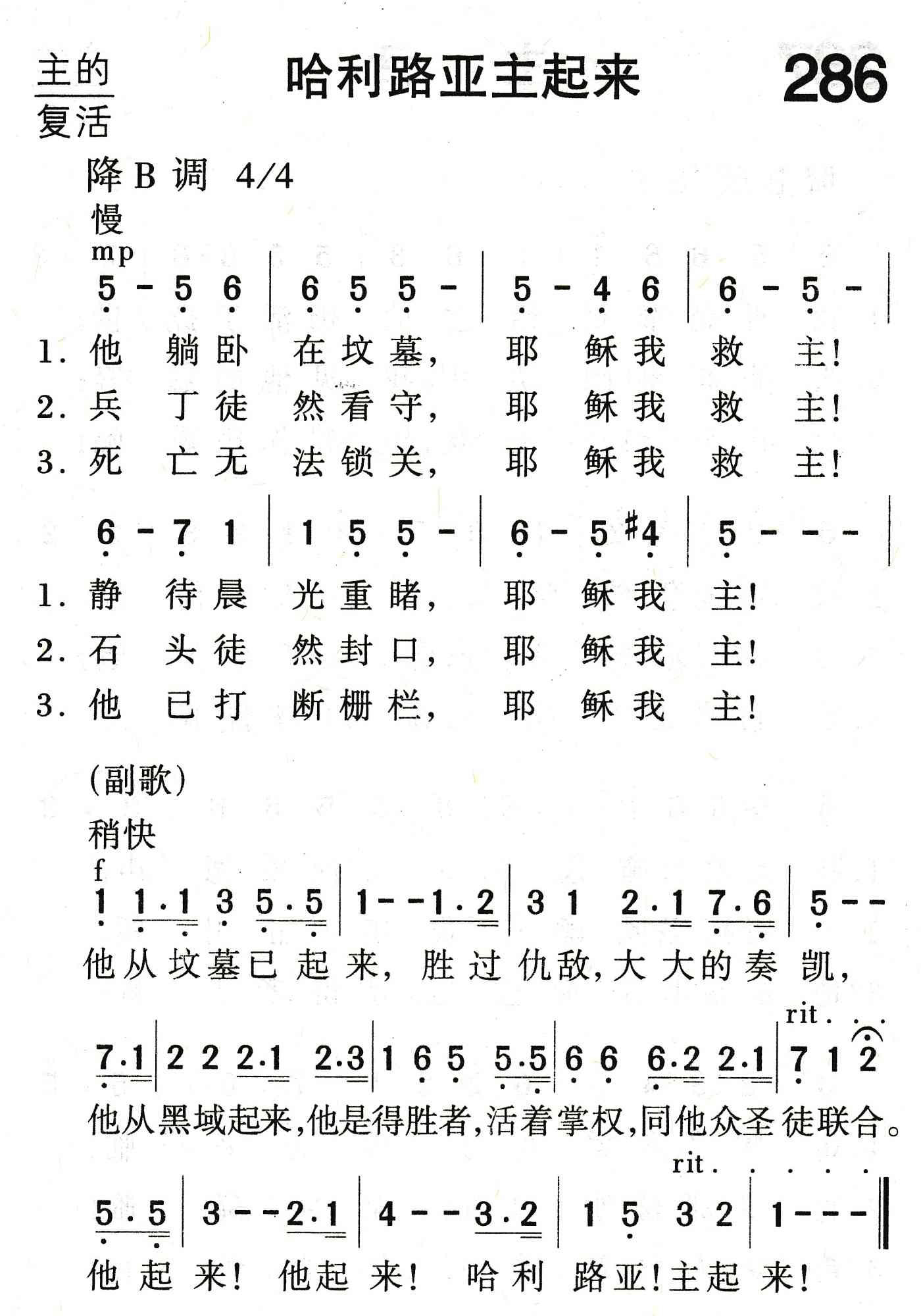 哈利路亚主起来 第 1 页