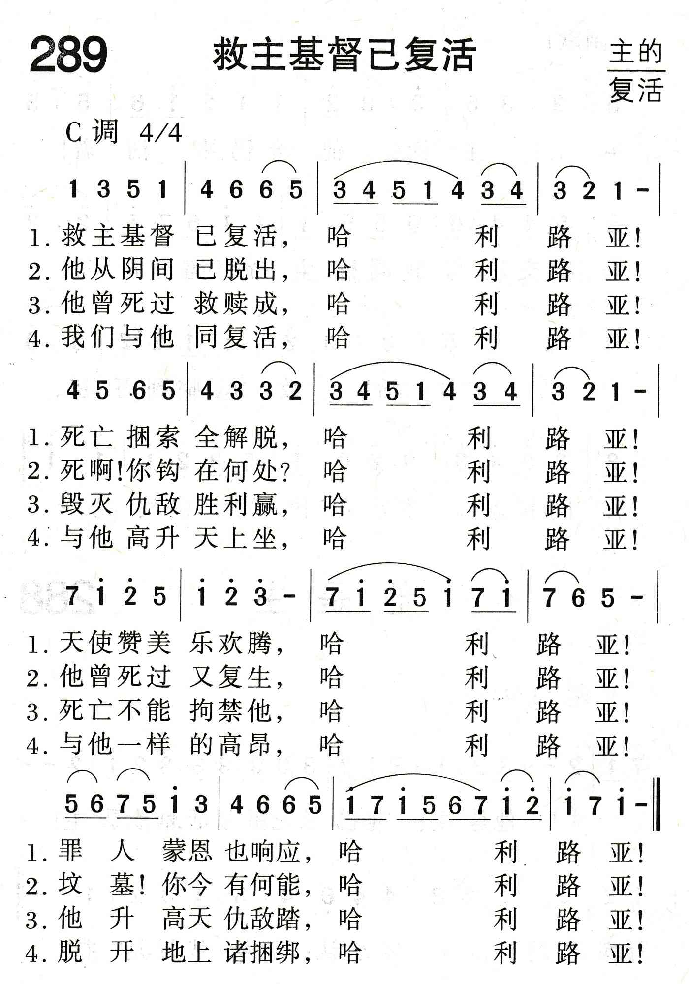 救主基督已复活 第 1 页
