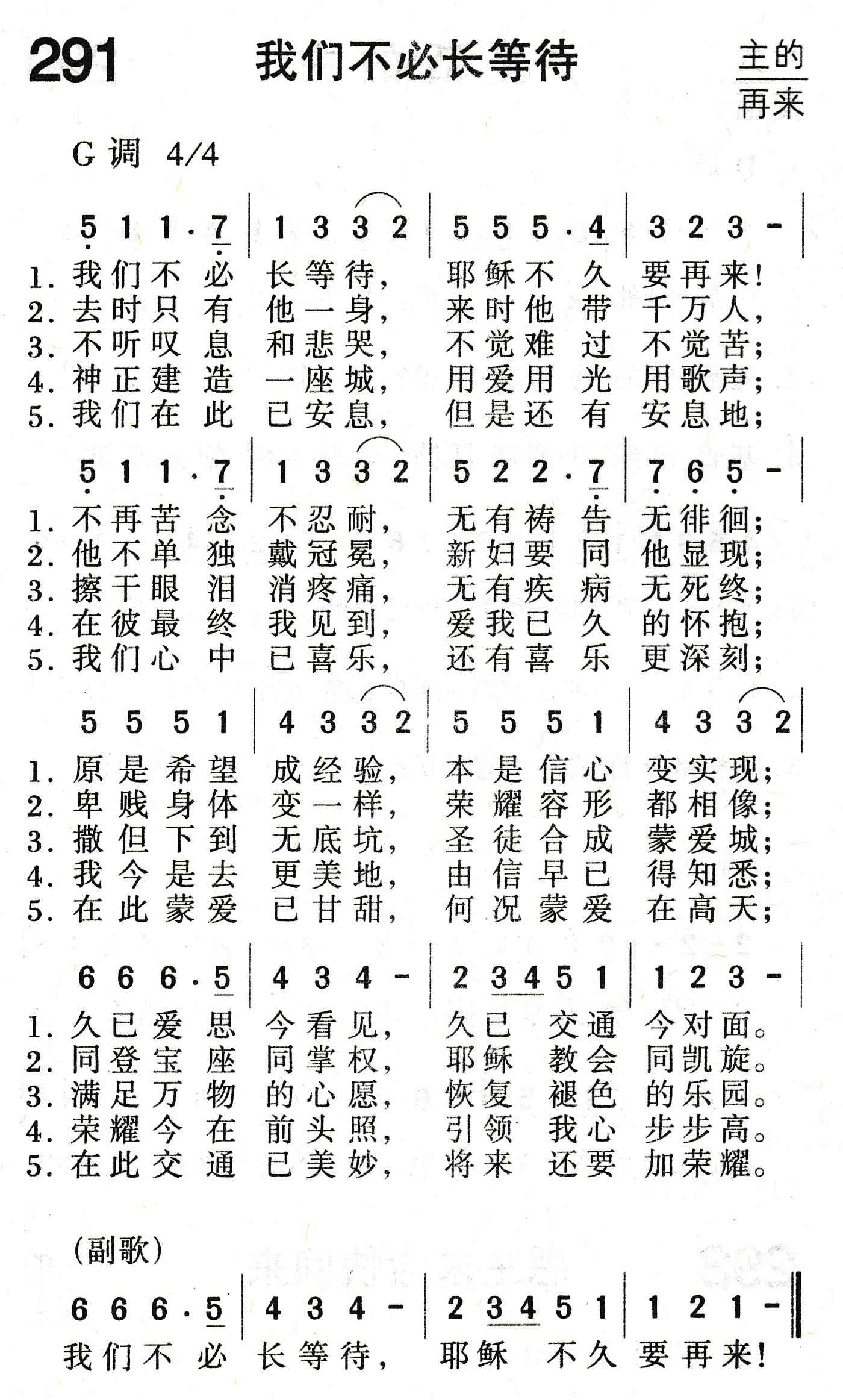 我们不必长等待 第 1 页