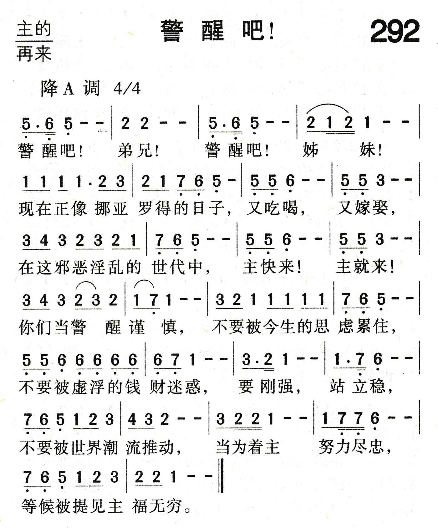 警醒吧！ 第 1 页