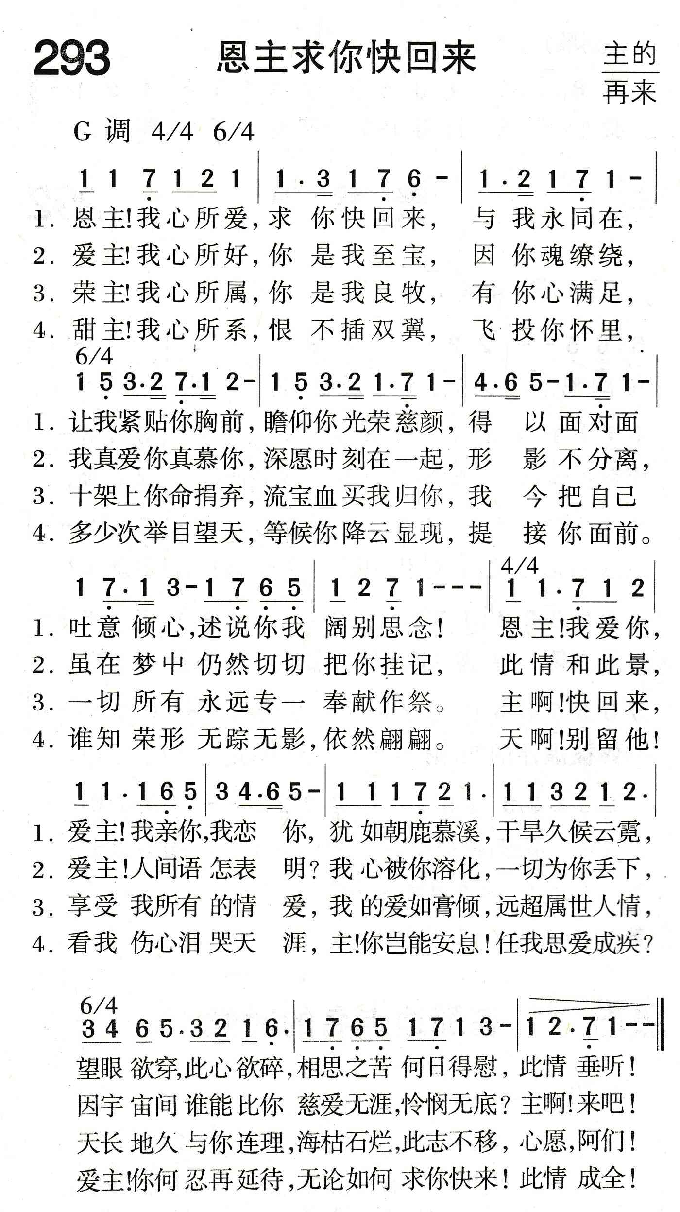 恩主求你快回来 第 1 页