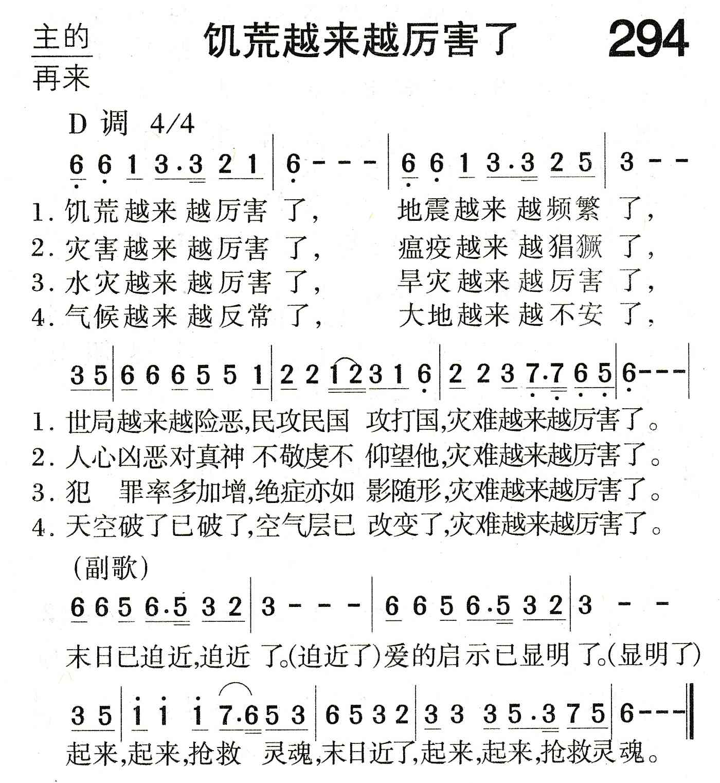 饥荒越来越厉害了 第 1 页