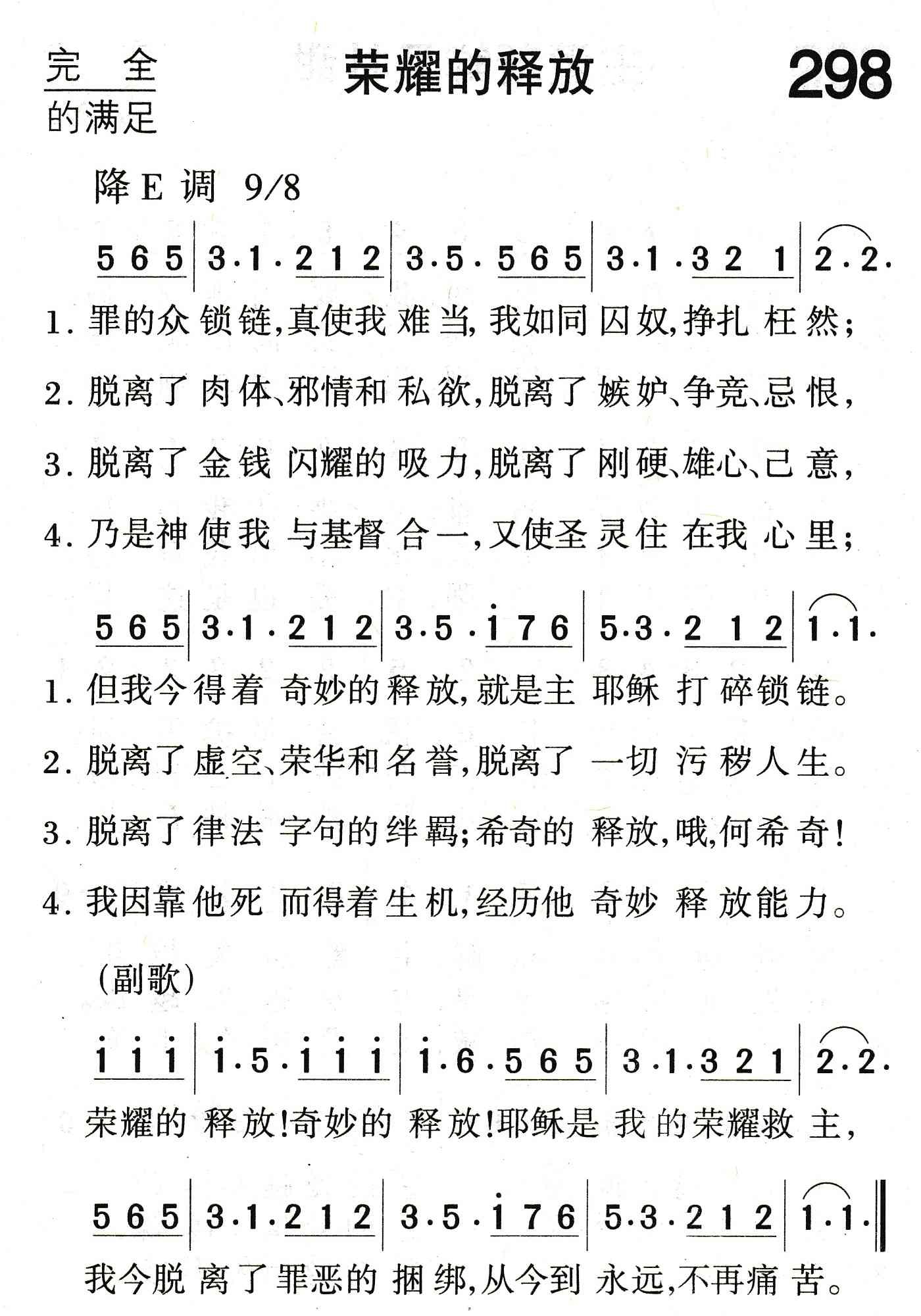 荣耀的释放 第 1 页