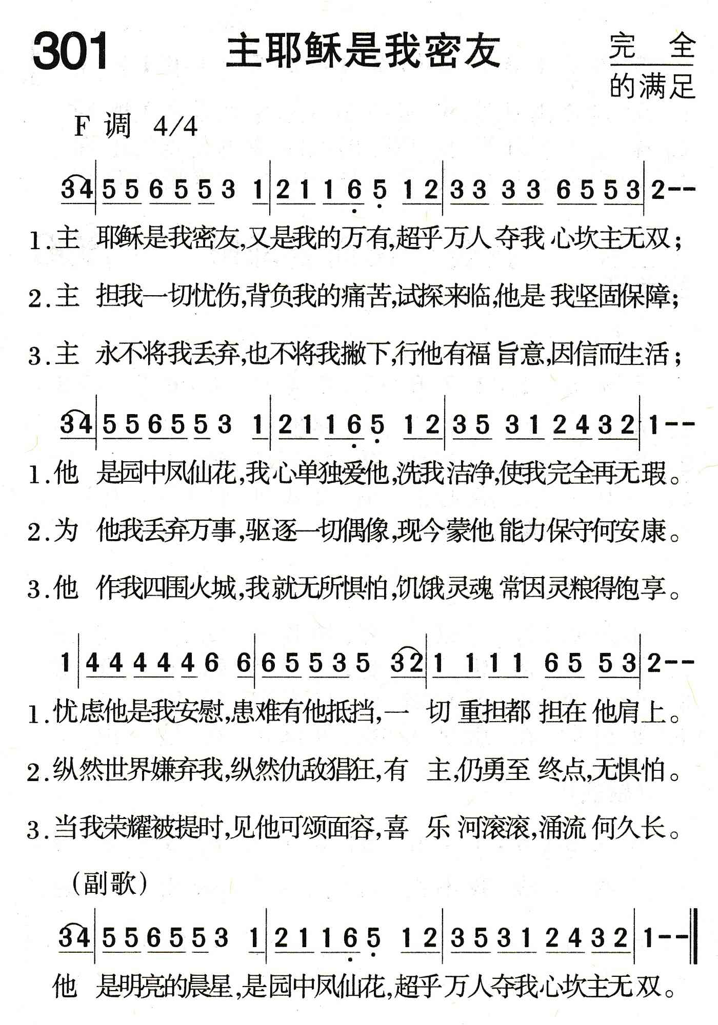主耶稣是我密友 第 1 页