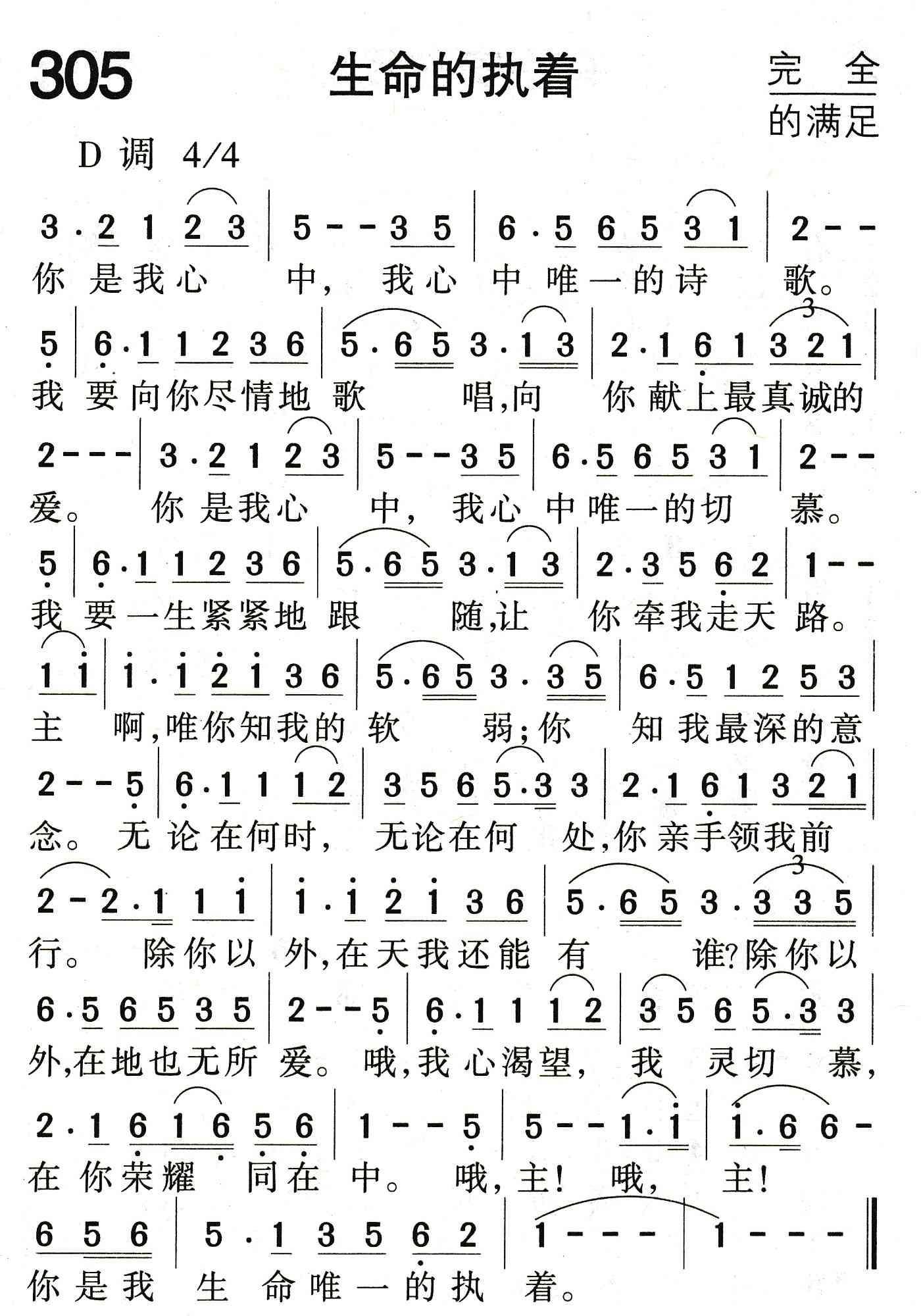 生命的执着 第 1 页