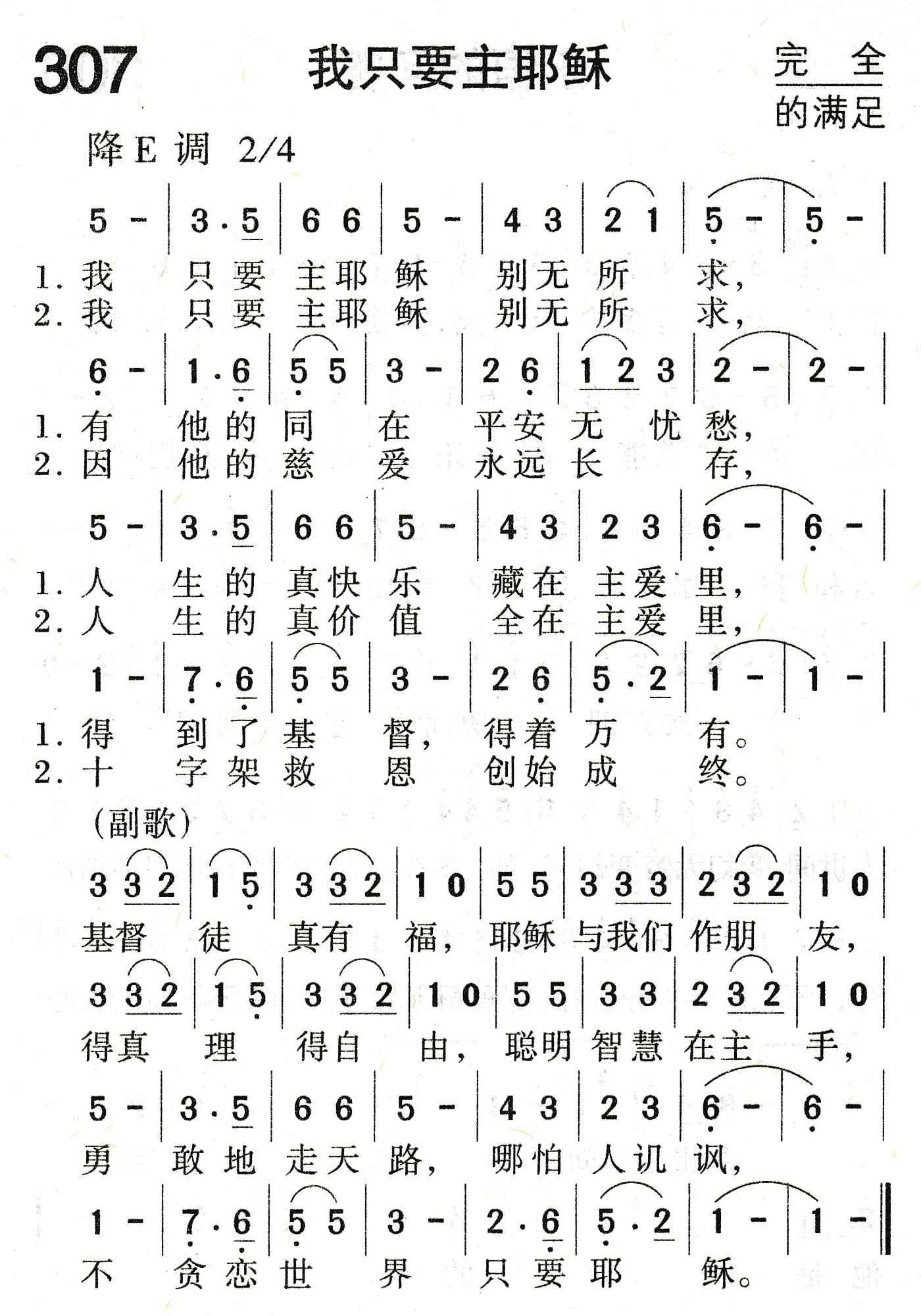 我只要主耶稣 第 1 页