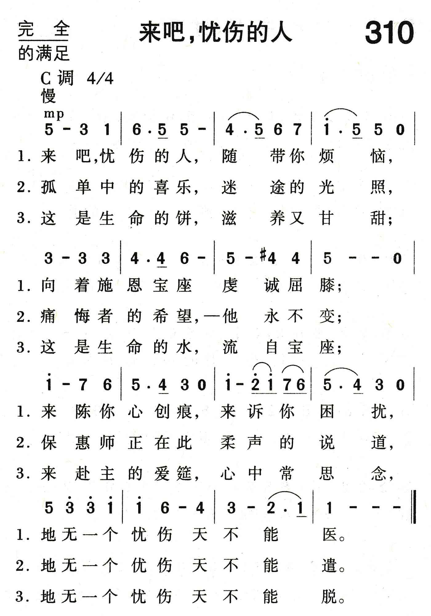 来吧，忧伤的人 第 1 页