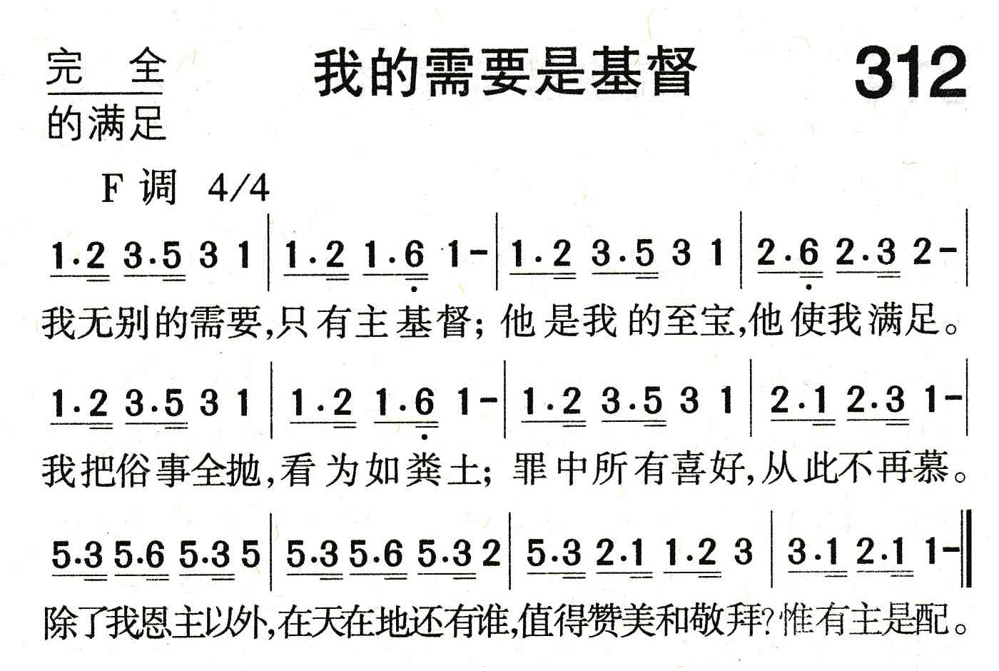 我的需要是基督 第 1 页