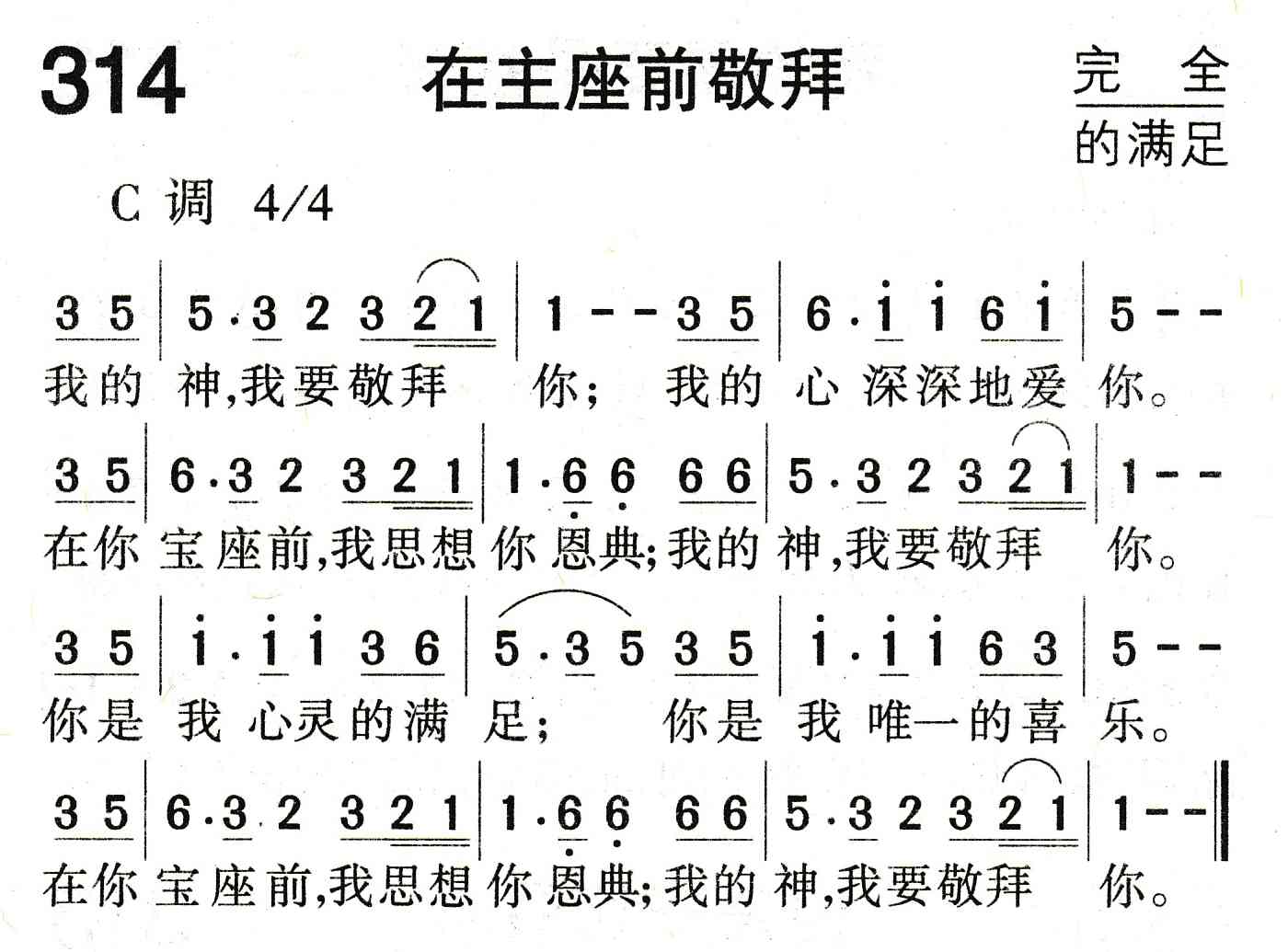 在主座前敬拜 第 1 页