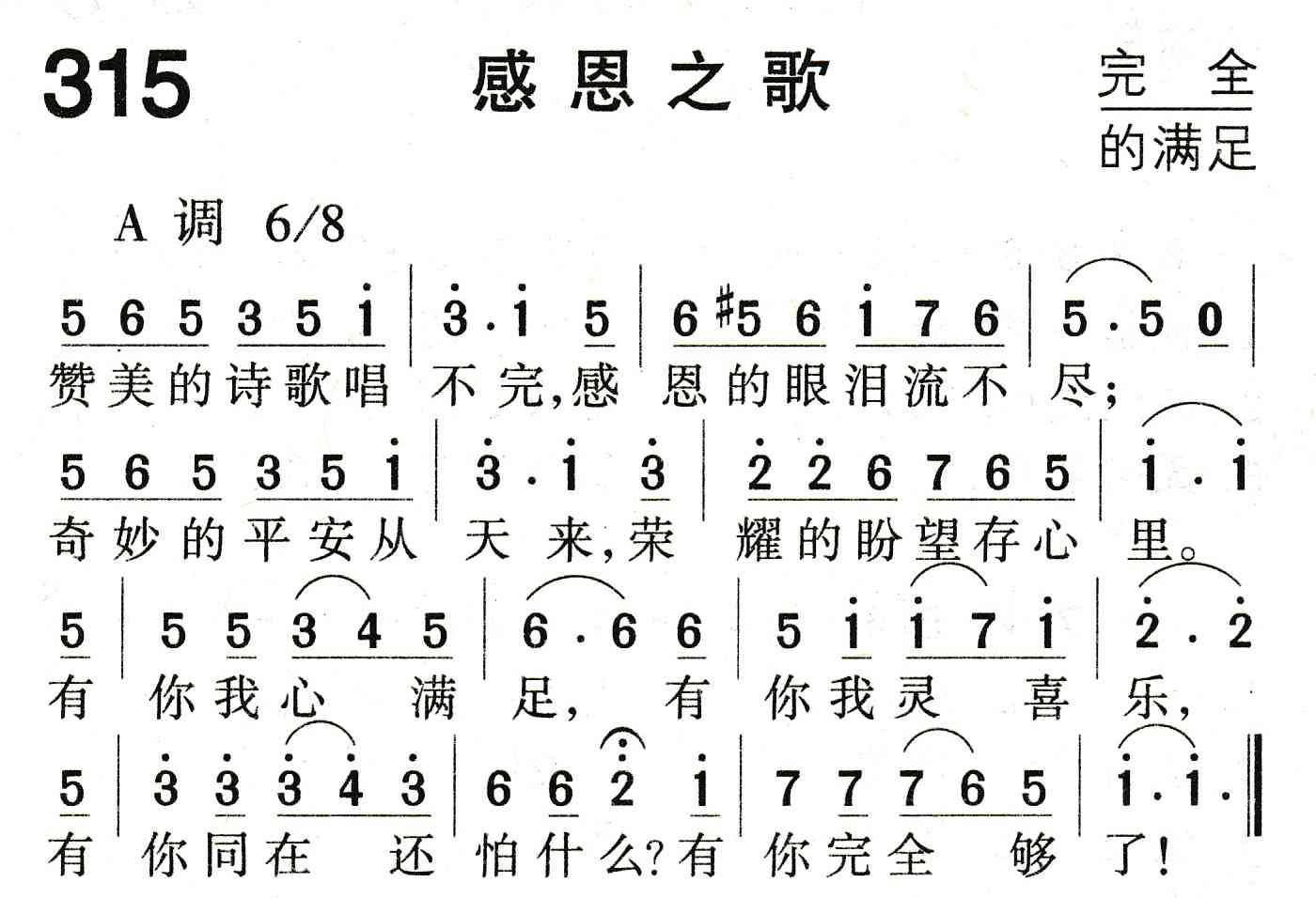 感恩之歌 第 1 页