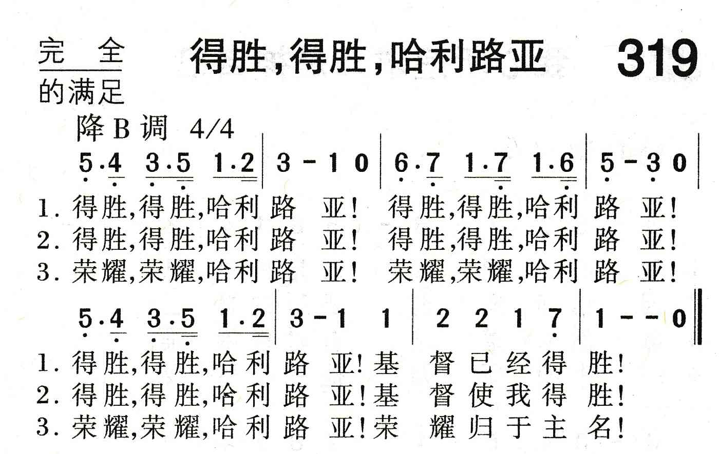 得胜，得胜，哈利路亚 第 1 页