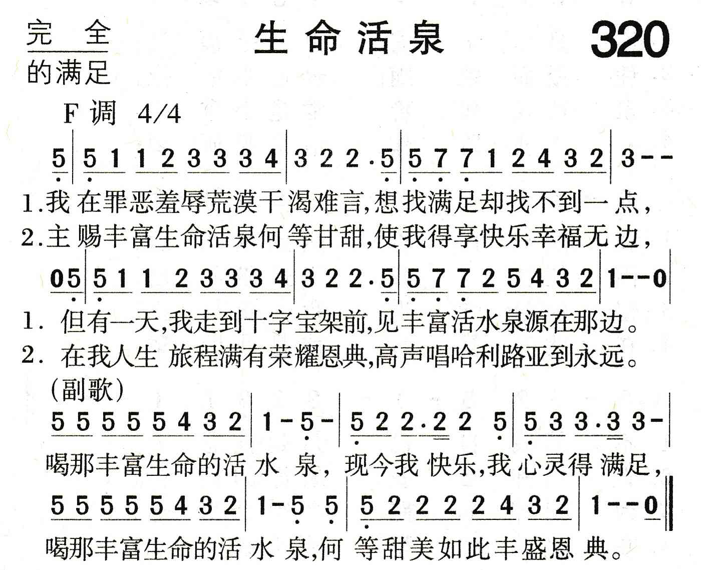 生命活泉 第 1 页