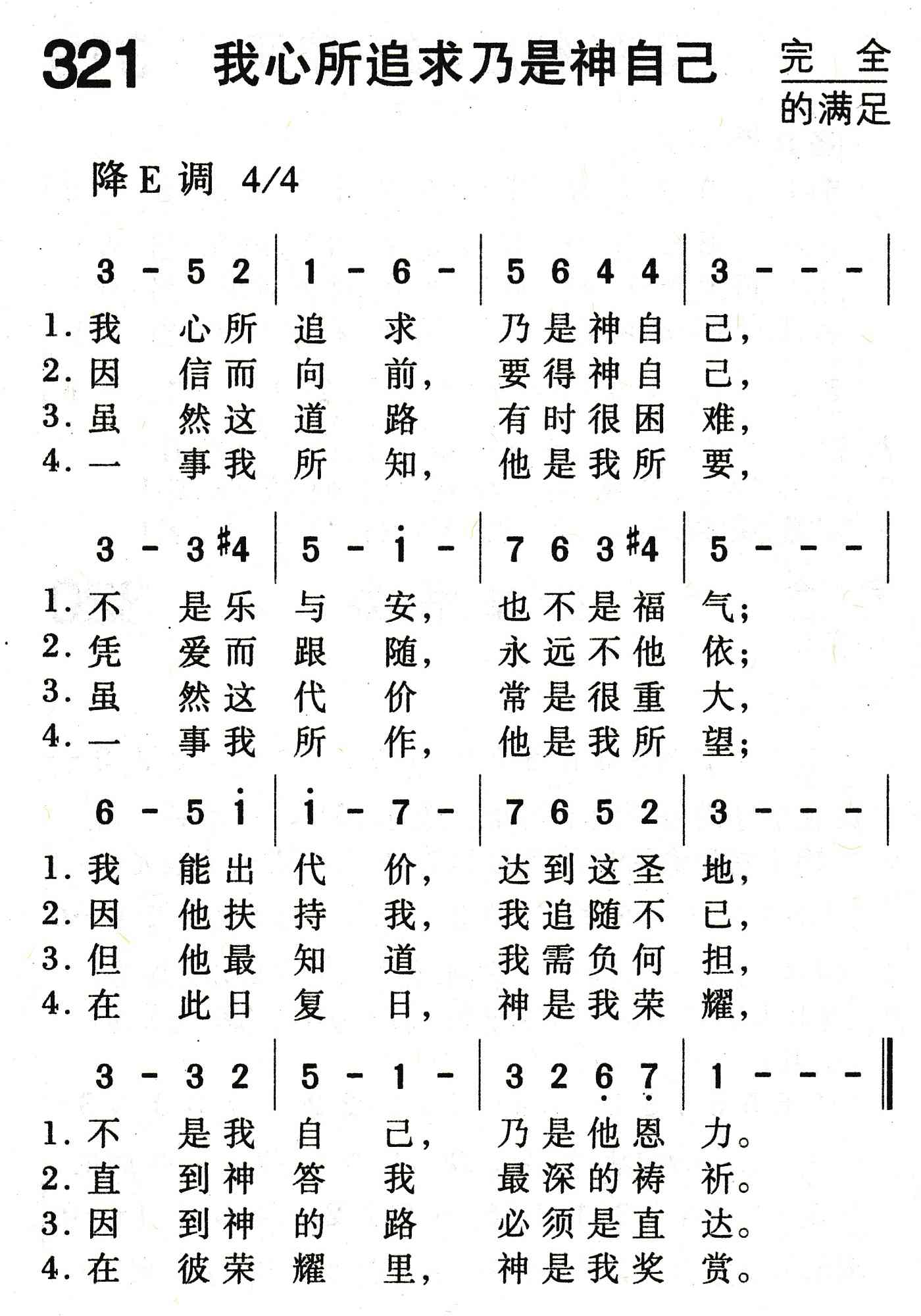 我心所追求乃是神自己 第 1 页