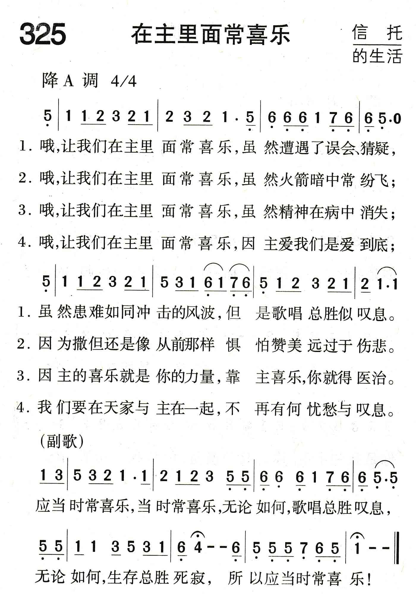 在主里面常喜乐 第 1 页