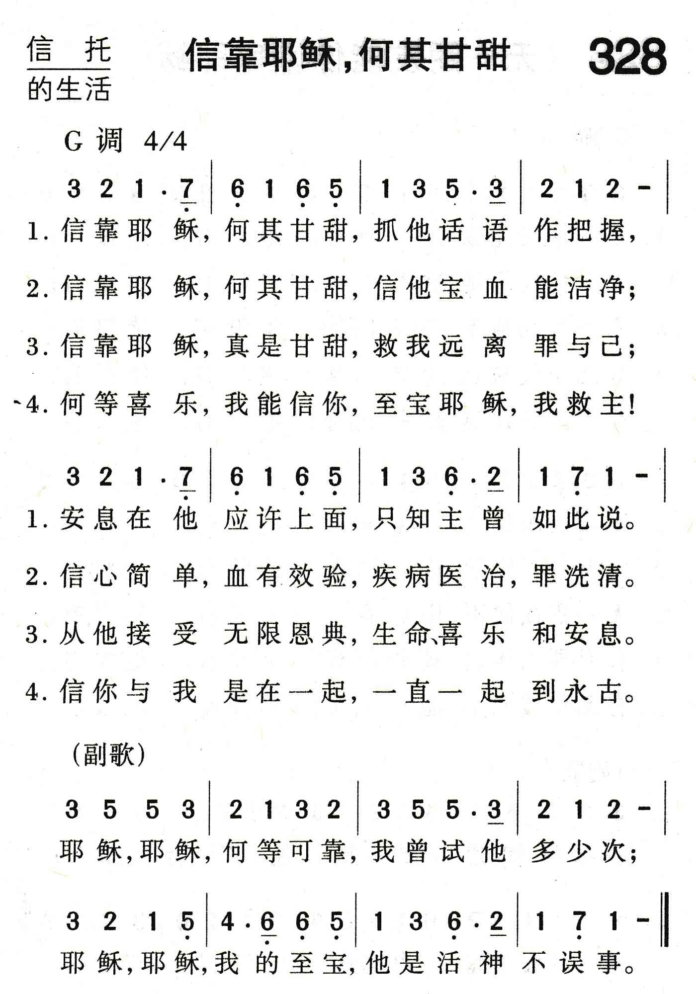 信靠耶稣，何其甘甜 第 1 页