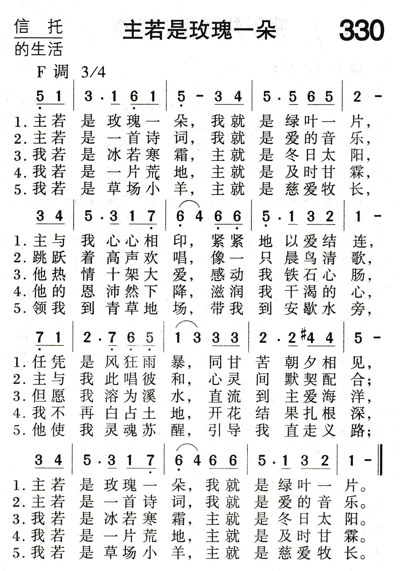 主若是玫瑰一朵 第 1 页