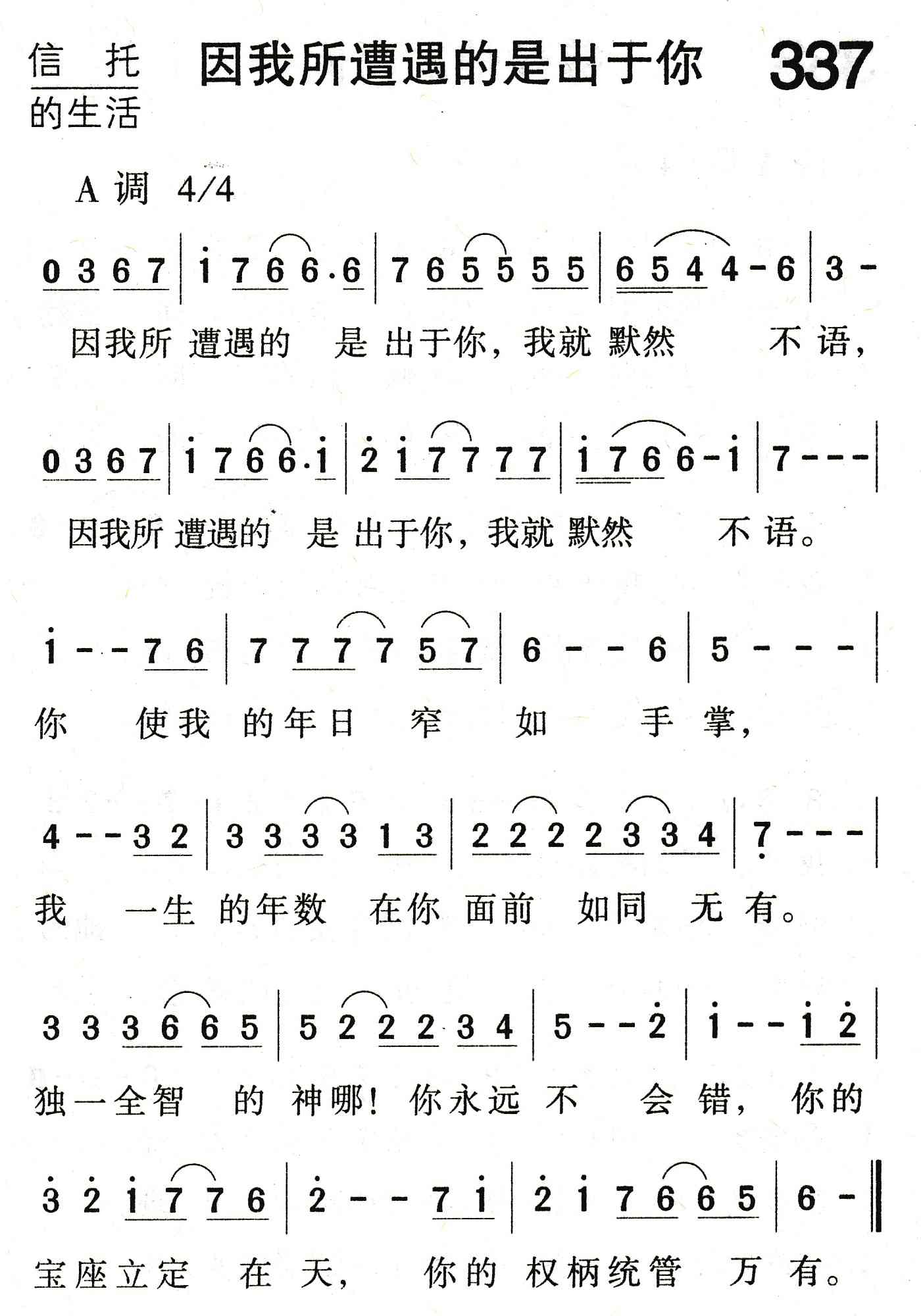 因我所遭遇的是出于你 第 1 页